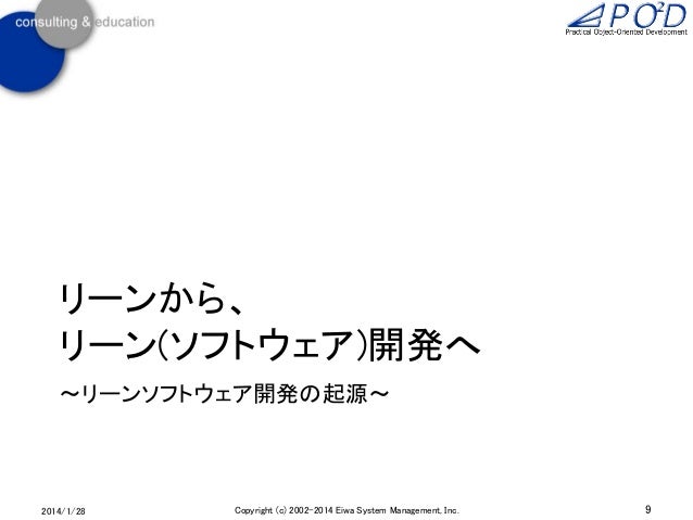 ソフトウェア開発を加速させるリーン開発の原則 公開用