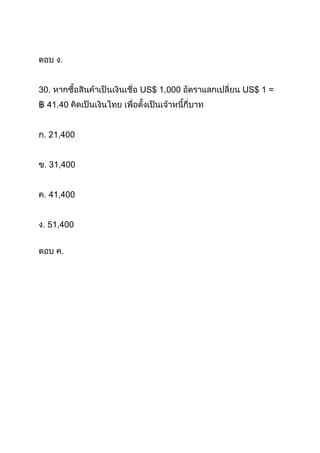 30.
41.40
21,400
31,400
41,400
51,400

US$ 1,000

US$ 1 =

 