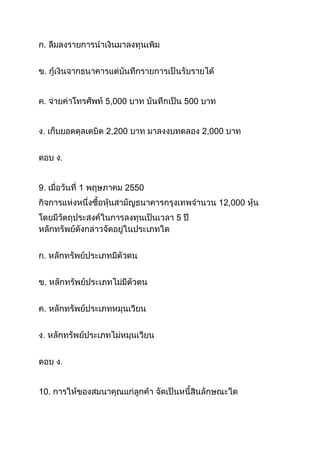 5,000

500

2,200

9.

1

2,000

2550
12,000
5

10.

 
