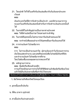 21.

22.
23.
24.

25.

1.

 