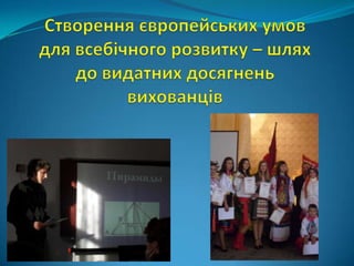 Презентація школи