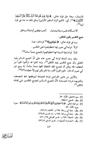 ما انفرد به كل من القراء السبعة وتوجيهه