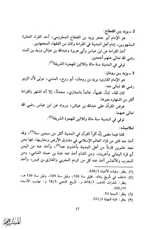 ما انفرد به كل من القراء السبعة وتوجيهه