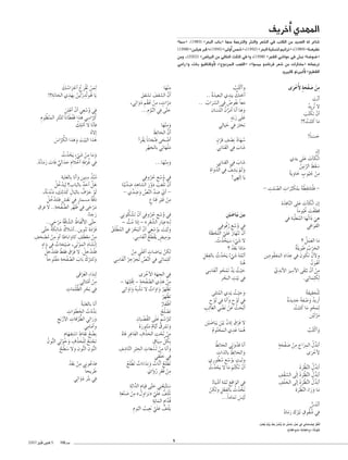 ديوان الشعر العربي المغرب | PDF