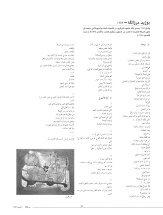 1958

- ¬∏dGRôM ójRƒH

‘ âªgÉ°S »àdG ájƒ«◊G h IOÉ÷G äGƒ°UC’G øe .…ôFGõ÷G Üƒæ÷ÉH ódÉN …ó«°ùH 1958 ‘ ódh
åjóM h ,(1985) ¿GõMC’G h Ö°û©∏d πjhGƒe :øjhGhódG øe ójó©dG ¬d .ájô©°ûdG ácô◊G ôjƒ£J
.(1986) ∫ƒ°üØdG

ÓjƒW »YGQP ÚH âeÉfh
â≤aCGh
π«∏dG âØbhCGh
É©e ÚæK’G ¤G âÑ°ùdG ìÉÑ°U äQOÉZh
.π¶dG ¤G π°UC’G äOó°Th Égój ≈∏Y âë°ùeh
AÉ≤ªM Éj á∏«∏dG Úµ– øªY
ÒæJ QGhOC’G ICÉØ£e ∫hÉ– ∫É◊G AGódG ∫GódG …ògh
Ò°ùj CGóH Ωób ÓHh
âÑ©J
âÑ©J
ƒd GPÉªa
É¡àeÉb oíjôoJ ƒd GPÉŸh
π°üØdG QÉÑMCG πLDƒJh

r¿Éµª`dG ≈ª`M ‘ ±ôë`dG π°T
q o
o
s o
ƒØ¨à°S m ø°†M ÉªjCÉÑa
q
r¿Gó«dG ∞∏`àî`J ÚM
r¿Éµª`dG ™Lh øe qπ£oJh
óà°ûª`dGh óàªª`dG ñQÉ°ü∏d Êó°ûJ
u
q
q
?mIô`jô`L …CG
t
má«fÉK πc ‘ »∏JÉb Éj
,»gGƒdG ió°üdG o™é`Jôe n∂«Øµj ÉeCG
ôcòJ âdR ’ ,ÉeCG
o
n
ôqµæàdG »æHqò©j ºc
o
m¿õM äGP ∫CÉ°ùJ ±ƒ°S
rø`Wh ÓH oQÉ¨°üdGh
øØµdG ¢TÎØJ ∑GôJh
r
n
øØµdG ¢TÎØJ ∑GôJh
r

-5-

OÈH Qó¨dG QhóH ìƒHòŸG øWƒdG Gòg áeOÉb øe ÉfCG
ôª÷G
.±GôYC’G äCÉWGƒJ ,±GôWC’G â∏cBÉJ
»ŸCG »æZCG âdR ’h
?º∏≤dG øe QƒædG ∫Éb øe
AÉŸG ¥ƒa âgÉŸÉH ô£°S øe
¬à«°Uh πeôdG äGQòH §Nh
ôéj AÉ¡∏ÑdG AÉÑdG Üƒ°U ≈°†eh
±ô°üdG ≥jOÉæ°U πc øe áYƒæªŸG AÉª°SC’G
±ô¶dÉH ™æbCG ⁄h
......
......
.É©e ÚæK’G ¤EG âÑ°ùdG ìÉÑ°U äQOÉ¨a

´ƒÑ°SC’G ΩÉjCG

-2-1

º«¨dÉc »JCÉJ
º∏◊G ÜGógCG áë°Tƒàe »JCÉJ
áªà©dG ¥ô°ûJh
äƒ°U ‘ Éæ©ªŒ »c »JCÉJ
áëæLCG Éæ≤°Tôj
áª∏µdG ∫É°UhCG ≥Jôjh
-2-

AÉ«°TC’G πµ°T πªëàJ ’ â∏X
/êGô©ŸG /AGô°SE’G /êÉgƒdG ìôØdG ¿GƒdCG Éæ«a πµ°ûJ
»JCÉJ
π«MQh GQGòYCG /πjógh GQÉ£eCG
Ò£æa .. ÉJƒµ∏e /ôjôNh ’Ó°T
-3-

ÉMÉÑ°U π«∏dG CÉLÉa
â∏©à°TG Ö∏≤dG ‘ ÉfÉµe AƒÑıG ìôØ∏d äòÑàfÉa
ÜQódG ‘
AÉà°Th ÉØ«°U âLõàeG
AÉ«°TC’G πµ°T ±ô©J ’ πjógh
-4-

â≤dCGh ô¡≤∏d ∞«ØM ôª©∏d ∞jôN äGP »æJAÉL
.É¡fOÉ°S
ó©H ô°ùj πg âMÉ°Uh Ò£∏d É¡àãL äôYh ôªé∏d
ô°ù©dG
¢ùjôdG ±QÉY

2007 ¿É°ù«f 4

104 OóY

15

á∏LDƒŸG

-1-

,AÉ°ûJ Éªc ¿ƒµJ ¿CG ∂d
r
n
…OÓH ‹h
p ∫ƒ≤ë`dG p ¢û£Y ¤EG ƒfQCG kÉ≤°TÉY
,
mAÉeO ø`e ≈q≤ÑJ Ée ¥ôgCG ±ƒ°ùd
»Jó«°üb ‘
…ó«Y nΩƒj
?∑OƒYnCG ΩCG ∑ó«YoCG πg
n
n
oá`jGƒ¨dG ∂MQÉÑJ ød
n
p π°SÉæàdGh p ∫DhÉ°ùà∏d iôé`e ∂«a mOGh πc
k
n
»∏ãe kGPEG røc
™`aOGh ÉgQó°U ó°SƒJ
r
n
r q
™¶aCG ∑Éæg ¢ù«∏a
ôM πàb …ƒæJ ÚM
x n
rπ«ªé`dG n∂ë`eÉ°ùJ øe
kGPEG øc
r
π«à≤∏d kGójóL kÉMhQ
r
π«Ñ°ùdG øHG Éj
r
n
.lDƒWƒJ ∫GDƒ°ùdG êô©æe n∞∏Nh
q
kÉª`dÉM ƒÑë`j OÉc Ée …òdG ódƒdG É¡jCG Éj
o
(...) QÉ©°ùdG ¬Øq≤∏J ≈àM
o
QÉ¡ædG ¥É°V
o
oQÉÑ¨dGh ,∑nóMh näô°Sh
,∑ƒ£N ∞∏j
n
q
∂jƒàë`j
n
∂æe ∂t∏pX ôØj
n
q
páfÉ`gE’G nQƒaƒe Oƒ©j º`K
,(∑GP OGƒ°S) `dG ∂Äæ¡j »c
o
q
É`¡àbh ºpé–
n o
É¡nJƒe Éj
≈¡à°TG ób q»Ñ°üdG ¿Éc
.≈¡àfG º`K
:p π«¡°üdG ∂∏e Éj âfCG Éj
n
n
,»`∏«N â©°VCG
o
s∞àdG oOGƒ°ùdG Gòg Éªæ«M
™`ÑædG ∞L
o
q
™`HôdG ´É°V
o
?nájÉµë`dG ™æ°U øe
nn r n
! ..rOGRô`¡°T
pá`æjóª`dG Qƒ°S øe π£j ìÉÑ°U ’h
,
q n
,ìÉ`Ñj ΩÓc ’
o
n
?øjôØæà°ùJ øe
n
r n
p∂nJƒ`e oÅqLôj øeh
nÜƒàµª`dG
o

 