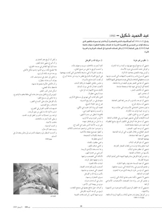 1950

- π«µ°T ó«ª◊G óÑY

…òdG Qƒ¡¶dÉH ¬d íª°ùJ ⁄ ô°ûædG áeRCG .Iô°UÉ©ŸG ájô©°ûdG äGƒ°UC’G ºgCG óMCG 1950-2-22 ‘ ódh
á©LÉa ä’ƒ– ,IQƒ£ÿG áJhÉØàe óFÉ°üb :¬d .ájÌædG Ió«°ü≤dG ‘ øjOóÛG øe óMGƒc ¬≤ëà°ùj
á«Hô©dG h ájôFGõ÷G äÓÛG ‘ IQƒ°ûæŸG √óFÉ°üb øµd h (2006) ágÉàŸG Ú≤j ,(2002) AÉŸG
.IÒãc

iQÉ«ë∏d È©e íjôdG ¿CG ø≤jCG h
.Ú≤«dG ∂°T ≈¡àæe ìƒÑdG ¿CG h
,…ƒ∏ÿG ¬àª°U ‘ øYÉ£dG É¡jCG ∂d ¬Ñàæe
ÊÉZC’G πµ°T ióJQG …òdG …ô°S ¬æµd íª£J Óa
,…QGÈdG √ÉŒÉH ¬àHôZ óMhh
,AÉŸG ∞°Uƒà°ùe ‘ ôéM ¤EG ≈gÉæJ h
,∫ƒ£à°S ¬JóMh ¿CG ±ô©j
,É¡eóH áYƒéØe IÒKC’G ÊÉZC’G ¿CG h
,»°†ØdG ∑AÉe ßØMÉa
.≥à©ŸG QƒædG ¢ûÑZ øµ°SG
,ìƒ°VƒdG äƒØîH á∏≤ãe A»Œ äÉLô°ûM iƒ°S π«∏÷G ìhôdG øe ≥Ñj ⁄
:Ò£dG ™ª°ùe ¤EG ≈gÉæJ ÉÃ h
,Qƒ¨ãdG ìÉ°ùàcG ≈∏Y ΩRÉY πØfô≤dG ¿CÉH
,ió°üdG ™LQ ±òMÉa
,ìƒàØdG ‘ ¢Tô©ŸG Ö∏≤dG äÉ°ù¡°ùg
,óLƒdG ≥ÑY øe ≈≤ÑJ Ée AÉŸG IôcGP Ö∏°SG
.ójó÷G äƒŸG ≥≤– h Ö◊G ä’ÉªàMG ÚH óLGƒJ
,∂gÉŒÉH äôëHCG Éª∏c ≈≤Ñj h
,áÑMC’G â≤fÉY
,á«°UƒdG âÑàc h
,∫ÉMÎdG É°üY â«eQ
‘ ∫AÉ˘˘°†à˘˘j ø˘˘ Wh ¤EG ÖFô˘˘ °ûŸG ∂¡˘˘ Lh ¤EG ô˘˘ ¶˘ ˘æ˘ ˘dG âæ˘˘ eOCG h
.Ëó°ùdG
1995 áHÉæY

Ò°S êQƒL

πØfô≤dG h AÉŸG á«Kôe -2-

áfõàe ÒZ ¢Sƒ≤W -1q

,AÉŸÉH ∂¡Lh âjƒ°S ,∂gÉŒÉH äôëHCG Éª∏c
,ÊÉ©ŸG íÑ°U øe ≈≤ÑJ Ée íjô∏d âª∏°SCG h
.É¡àé¡ÑH âæ≤jCG »àdG π«°UÉØàdÉH á©Ñ°ûe A»Œ ¿CG ájõ÷G âª∏Y h
.ìhôdG áLÉM øY ójõj Ée ø©£J íjQÉÑàdÉH ádƒÑÙG íjôdG »g
,OGƒ°ùdÉH í°ûàe ∂fCG âæ≤jCG ƒd
,∂°ûdG ¥ÉbQRÉH áª¡£ŸG ÊÉ©ŸÉH ¢ùÑà∏e h
,ájGóÑdG ¿Gõ«e ‘ AÉŸG ∫GóàYG âæ∏YC’
,πMGôŸG äGQÉ«¡f’G ™°ùàe ∂æµd
,’ƒ£g A»éj ÉŸ ¬Ñæe
.iôcòdG ™≤æà°ùe ¤EG …ƒ¡J »àdG äÉZGôØdÉH Å∏à‡
,ájƒeódG ïjQGƒàdG ô°S ‘ ∂ª¡æe
,™jóÑdG AÓ«ÿG ƒgR ìôØJ
,»bBÉŸG ‘ É°ùÑàﬁ ¿Éc ÉÃ ìƒÑdG ó°üØJ
,»MGƒ°†dG É¡JóMh âæeOCG h
.≈¡àæŸG IQó°S øe ≈¶°ûJ ÉÃ ™æbÉa
,iôcòdG iƒ°S Ωƒ«dG ¢SƒÑd ’
√ó¡°T ôWÉ≤J ºa øe ¤óJ Ée h
,ñGô°üdG ‘ Gƒ°†e øjòdG áÑMC’G ÜQO ≈∏Y
,ΩÓµdG äÉMÉ°ùÃ Gƒé°TGƒJ øjòdÉH ÉÑM Gƒ°Uƒà°SG h
ó«°TÉfC’ÉH á≤à©e í«HÉ°üe Gƒ£YCG h
.áë«ë°ûdG äÓÑ≤dÉH áë∏°ùe
áYƒ£≤e …ój √BG
,áæàØdÉH ¿ƒ©£e »ªa h
,ƒ¨∏dÉH ¥É°V »HÉàc h
.áª«fõdG …OÉjC’G ¬àî°ùæà°SG ÉÃ h
,ƒ¡∏dG Ωóàﬁ øe »æLôNCG
É¡©HGôe âë°†àaG »àdG áæµeC’G
,ÉjGôŸG ô£°T É¡à¡Lh âdh
,É«°üb ÉfÉµe äòÑàfG
,á∏«à≤dG äÉ°TGôØ∏d ihCÉe âë°VCG
,É¡à°ûMƒH âé°V »àdG ∞«é∏d
πØfô≤dG h AÉŸG á«Kôe Öàµf
,É¡ª°SôH IQÉé◊G …ƒ°ùf
,ÉjGôY äÉMÉ°ùdG ‘ ô°ûàæf
,ÒNC’G QƒædG áé¡H øe iƒ°S
,äÉ¨∏dG ™éàæe ‘ É¡°†©H ™aGóJ π«N ±GôYCG h
πØfô≤dÉH ¬«Ñ°ûdG óLƒdG øe ≥Ñj ⁄
áÄ«ª≤dG äÉaÉ°ùª∏d øcQ …òdG á¡Ñ°T iƒ°S

,IQOÉædG ¬JAGôH AÉª∏d h ,É¡Jƒ¡°T íjô∏d èLDƒf ¿CG »¡à°ûf
,áæ°ùdC’G ¿ƒàe ‘ âà°ûŸG ¬ª∏M øWƒ∏d h
.IôcGòdG ó«YÉéàH ≥°üà∏ŸG √AÉ¡H øeõ∏d h
,É¡fõM âæeOCG »àdG äÉ≤¡°ûdG √ôª°†J ÉÃ h ô°ùdÉH ìƒÑf ¿CG »¡à°ûf
.áHPÉµdG Iƒ¡°ûdG ≈∏Y É¡°ùØf äOƒY »àdG ÉjGôŸG äÉYÉªàdG ‘ É¡≤°ûY â°SQÉe
,á≤°TÉY IOQh Éæ°†àﬁ iô©àj ôéØdG ÅLÉØf ¿CG »¡à°ûf
.áÄeÉ°V á∏é©à°ùe á∏Ñb ó¡°T ‘ ÉjDhôdG ≥dCG ÉØ°TÉc
,ôëÑdG ∞°TÉµf ¿CG »¡à°ûf
ô¡ædG ô°UÉëf ¿CG
.á∏HGòdG IOQƒdG
.á≤°TÉ©dG Ú©dG á¨d ¢ùLÔdG h ióædÉH óMƒàJ ¿CG »¡à°ûf
,êƒŸG ¥hÉ°ùf ¿CG »¡à°ûf
Égô°S äCÉÑN »àdG äÉ«°ùeC’G ‘ ΩÉª◊G πjóg √RôØj Ée
.áKQÉµdG AóH åKDƒJ Éª«c ähõfG h
,Ò£dG ,π«ÿG êô°ùf ¿CG »¡à°ûf
.áÄaGódG ä’ÉÛG ‘ ¢SƒæJ Iƒ¡°T ø¡àHòY »JGƒ∏dG äÉ≤«fC’G AÉ°ùædG
,ádƒØ£dG ™«HÉæj ,≠°ùædG ∞«aÓJ ‘ øWƒdG Gòg πNóf ¿CG »¡à°ûf
.áeOÉb áë≤æe á©ÑW √ô°ûf ó«©f Éª«c
,ôî°üdG ,ô¡ædG óMƒf ¿CG »¡à°ûf
.á©LÉØdG ÉæàKQhCG »àdG Üƒ∏≤dG ∫ÓX øe ™dÉ£dG ôé°ûdG
,ÉgAÉØ°U á¨∏d ó«©f ¿CG »¡à°ûf
.á©FÉ°†dG É¡àé¡H
,OÓÑdG ±GôWCG º∏f ¿CG »¡à°ûf
.áZQÉØdG QÉ¨°üdG äÉ¨ãd øe ¬°ù°SDƒf ÉæWh ≥∏îf Éª«c
,OÓÑdG …òg ∞¶æf ¿CG »¡à°ûf
.á©HÉ≤dG ä’Éã◊G øe É¡°ùæµf
,OÓÑdG GhAÉ°VCG øjòdG AGó¡°ûdG É¡«≤Jôj Ió°S πØfô≤dG OGƒYCG øe ó«°ûf h
.áYQÉ≤dG ÉgƒÑæL
,IôaÉædG É¡àbQ ,É¡JhòL áª°ùÑ∏d ó«©f ¿CG »¡à°ûf
,É¡≤°ûY â«°ùf »àdG √ÉØ°ûdG PGPQ ‘ Úª°SÉ«dG ºë≤f h
,ΩƒîàdG ¬JôeO …òdG ¬îjQÉJ ¿õ◊ ¢ù°SDƒf ¿CG »¡à°ûf
.á©FÉ°ûdG äGQÉÑ©dG
,âYhQ »àdG OÓÑdG …òg Öëf Éææµd ,»¡à°ûf ’ »¡à°ûf
o
»MÉ°VC’G ,äÉ«ë°VC’G ,ÉjÉë°†dG AÉeO ¬JhQ È°T πc ≥°û©f h
.á©FGôdG
Iƒ˘˘¡˘ °ûdG ø˘˘e ¿ƒ˘˘Yƒ˘˘æ‡ É˘˘æ˘ æ˘ µ˘ d ≥˘˘«˘ °Tô˘˘dG ƒ˘˘£ÿG ó‰ ¿CG »˘˘¡˘ à˘ ˘°ûf
,AÉ¡à°T’Gh
.á©WÉ°ùdG IƒHôdG É¡æµ°ùj ,OÓÑdG …òg QÉ°SEG ∂Øj ∫ƒb πc øe h
1989-2-22 áHÉæY

2007 ¿É°ù«f 4

104 OóY

19

 