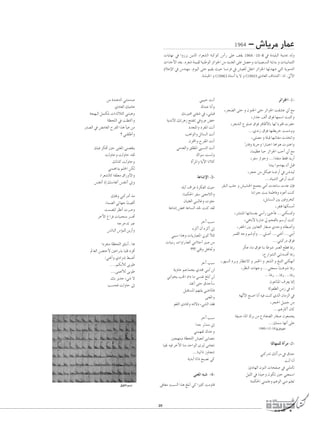 1964

- ¢TÉjôe QÉªY

äÉjÉ¡f ‘ GhRôH øjòdG AGô©°ûdG áÑcƒc ¢SCGQ ≈∏Y ∞≤j 1964.-10-8 ‘ Ió«∏ÑdG áæjóÃ ódh
çGóMC’G ó©H .√ô©°T áª«≤d á«æWƒdG õFGƒ÷G øe ójó©dG ≈∏Y π°üMh äÉ«æ«©°ùàdG ájGóH h äÉæ«fÉªãdG
ΩÓYE’G ‘ ¢Sóæ¡e .Ωƒ«dG ≈àM º«≤j å«M É°ùfôa ‘ ¢û«©∏d π≤àfG ôFGõ÷G É¡Jó¡°T »àdG ájƒeódG
.á°ûÑ◊G h (1996) PÉà°SCG Éj ’ h (1993) …OÉ©dG ±É°ûàcG :¬d .‹B’G

»Ñ«ÑM âfCG
∑óÑY ÉfCGh
∂HƒÑﬁ »àØ°T ‘ ,»æ∏Ñb
ájóHC’G ∂JôgR íàØàJ »bhôY ¢†N
Oó©àŸGh OôØŸG âfCG
ÖgGƒdGh πFÉ°ùdG âfCG
¿õÙGh ìôØŸG âfCG
»eó©dGh ≥∏£ŸG »Ñ°ùædG âfCG
∑Gƒ°S â°ùdh
IBGôŸGh ájB’G ÉfÓc

øe á°ûgódG »æàeó°U
…OÉ©dG ∂jOÉY
áé¡ÑdG πªàµŸ äGAÉKÓãdG »æàÑgh
á¶ë∏dG ‘ â¶àcGh
Qó°üdG ‘ ¢†eÉ¨dG ìôØdG Gòg CÉÑY øe
? »æ≤∏WCGh
∂«a ôµaCG ÚM ≈æ©ŸG »æ°ü≤æj
âdhÉMh âdhÉM ó≤d
∂dòc âdhÉMh
»æªgGój º∏◊G øµd
AGô©°ûdÉc á≤∏©e ¥GQhC’Gh
¢ùØæJCG PEG ∂°SÉØfCG ¢ùØæJCG ÊEGh

áYÉ°TE’G -3¬∏HCG ±GôY IôµØdG å«M
AÉªµ◊G ôØ°S ≈æ©eÓdGh
¿É«ã¨dG »æÑdÉZh äƒãL
áYÉ°TEG ¢†ﬁ áYÉ°ùdG ó◊ âæc ó≤d

∂àbh »æcQOCG òe
AÉª°üdG »JÉ¡L â«¨dCG
o
âª°ü∏d ô¶fCG äô°Uh
ôNB’G ÆGôa äÉ«æëæe ô°ùaCG
¬LôMóJ ÈY
¢ùFÉÑdG ¢SDƒÑ∏d øjRCGh

ôNBG ÖÑ°S
√ôcCG ¿CG √ôcCG ÊEG
»ÑÑ°S Gògh äÉjQÉ«©ŸG Êƒc CÓ“
äÉ«eQ äGhGQò©dG »eÓMCG Ò°U øe
??? »àbh πgÉŒh

GOôØæe á¶ë∏dG ≥ãÑfCG..Ég
⁄É©dG ø°†àMC’ ÚYGQòH ÉÑ∏b OôaCG
:»æZCGh …OGõeEG §Ñ°VCG
....ºµHCÓd ≈HƒW
...≈ªYCÓd ≈HƒW
∂H ôjóL A»°T ’
Ö°ùëa âdhÉM ÊEG

ôNBG ÖÑ°S
ájhÉN ºLÉªéH …ó› »æHCG ød
»ædƒëj Ö◊G ΩGO Ée »°ùØf ≠∏HCG ød
òØfCG ≈àM ¥óMCÉ°S
πÑ≤à°ùŸG º¡à∏j »°VÉŸÉa
≈æ©ŸGh
ƒ¨∏dG iOÉ“h ¬àd’O A»°ûdG ó≤a
ôNBG ÖÑ°S
GóL ôKóæe ÊEG
»æª¡ØJ ∑óMh
Úé¡àÑe á¶ë∏dG ¢û«©æd ≈HÉ°üàf
É«≤f ¬«a ôNB’G Éæe óMGƒdG iÒd ≈eÉ©àf
...Éæ«JGP RhÉéàf
ájóHCG ÉJGP íÑ°üf »c

≈æ©ŸG ¬Ñ°T
‘ƒµdG Ëóf

-4-

≈aÉ©e âÑ°ùdG Gòg ≠∏HCG »c GÒãc âehÉb

20

ôFGõ÷G -1,ôé°†dG ≈àM h ¿ƒæ÷G ≈àM ôFGõ÷G â≤°ûY ÊCG ™e
,QGóL ∞dCG ¥ƒa É¡ª°SG âÑàch
,ôé°ûdG ´ƒ∏°V ¥ƒa ôaÉXC’ÉH É¡d ÉHƒ∏b äôØM
...…ófR ¥ƒa É¡à£jôN âª°Thh
,≈∏°üe h á∏Ñb É¡æJÉØe äòîJGh
Qóbh ájôMh GQÉÑàNG ÉgGƒg äÈàYGh
r
,Éª«¶Y ÉÑM ôFGõ÷G ÖMCG ÊCG ™e
,ôØ°S RGƒLh ...GòØæe §≤a ójQCG
Éæà«H Gƒeó¡j ¿CG πÑb
,ôéM øe πµ«g Éæ°VQCG ‘ ø°Tó«d
...√É«°ûdG ≈YQCG âæc
ô≤ÑdG Ö∏M h ¢û«°û◊G ™ªéH »eCG äóYÉ°S äóY ¿EÉa
ÉæfGÒL âæH áªWÉah OƒYCG âæc
,πHÉæ°ùdG ÚH Úahôîc
,ôØàa É¡µ°ùeCG
,ô°ûàæŸG É¡fÉà°ùØH »°SCGQ ÅÑNCÉa ...»æµ°ù“h
,»gÉHC’ ÉHQÉ°T ‹ ºëØdÉH º°SQCG âæc
,ôØ◊G ÚH ÚHÉ©ãdG QÉ¨°U …óMh OÉ£°UCGh
ôª≤dG ¬Lh º°ThCGh ...»∏°UCG ...»æZCG ...»æHCG
...»àÑcôe ¥ƒa
ôµY AÉe ¥ƒa ÉæH ÉWƒ°T ôª©dG ™£b ÉÃQ
,´QGƒ°ûdG »æJó°ùaCG ÉÃQ
,ô¡°ùdG OôHh QÉ¶àf’G h ôªÿG h ô©°ûdG h ≠ÑàdG »æµ¡fCG
,ô¶ædG äÉ¡Lh ...»à©ª°S âgƒ°T ÉÃQ
r
...ÉÃQ ...ÉÃQ ...ÉÃQ
¿ƒYóŸG ±ô©j É‰EG
s
ádƒØ£dG øeR ‘ ¬fCG
á¡dB’G ™æ°UG ÉfCG ¬«a âæc …òdG ¿ÉeõdG ‘
,ôé◊G π«ªL øe
...ºgÌcCG ¿Éc
ÉØ«°U AÉŸG ∑ôH øe ´OÉØ°†dG QÉ¨°U ¿ƒ©ªéj
...∂ª°S É¡fCG ≈∏Y
1989-12-18 ‘ ôFGõ÷G

É“É¡ª∏d IBGôe -2»æcQóJ ∂JBGôe ‘ ¥óM
âfCG ÉfCG
ÇOÉ¡dG ¿ƒædG äÉëØ°U ‘ »æ∏eCÉJ
π«∏dG ‘ Gó«Mh ¿ƒµJ ÚM »æ©ª°SG
áªµ◊G »æª∏Yh ºgƒdG »æe º∏©J

 