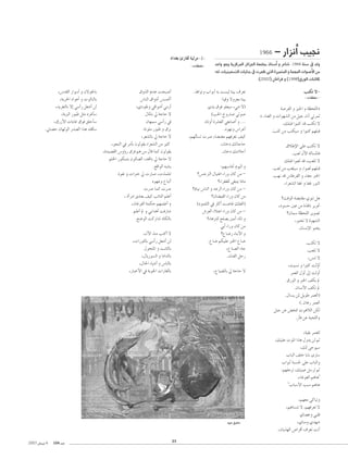 1966

- QGõfCG Ö«‚

OGó¨H ÇQÉ≤d á«Kôe -1-äÉØ£à≤e-

óMGh ƒgh ájõcôŸG ôFGõ÷G á©eÉéH PÉà°SCG h ôYÉ°T .1966 áæ°S ‘ ódh
:¬d .äÉ«æ«©°ùàdG äÉjGóH ‘ äô¡X »àdG Iõ«ªàŸG h áª¡ŸG äGƒ°UC’G øe
.(2002) ¿ÉZGôa h (1998)¥QƒdG äÉæFÉc

,¢Só≤dG QGƒ°SCG h ¿’ƒ÷ÉH
,ájô◊G OGƒYCG h äƒdÉædÉH
,ójô¨àdÉH ’EG »°SCGQ π©°TCG ød
,ájÈdG Qƒ«W πãe OôZCÉ°S
,¥QRC’G äÉHÉZ ¥ƒa ≥∏MCÉ°S
.ÊÉ°üM ¿É¡dƒdG Qó°üdG Gòg ó∏bCÉ°S

¥hòdG ËóY âëÑ°UCG
¢SÉædG ¥GhPCG ¢ù°ù–CG
,…Oƒ≤fh »bGƒ°TCG »eQCG
∫ÉŸÉH ‹ áLÉM ’
¿É¡ª°S »°SCGQ ‘
.áfƒ∏e Qƒ«W h ¥ôH
,ô©°ûdÉH ‹ áLÉM ’
,ƒëædG ‘ ôeCÉH ¿ƒdƒ≤j AGô©°ûdG øe Òãc
,Ió«°ü≤dG ¢ShDhQ ¥ôa ºg øe ∫Éb Éªc ¿ƒdƒ≤j
º∏◊G QƒµjóH ¿ƒdÉ°üdG ,óÛÉH ‹ áLÉM ’
.™bGƒdG ¬Ñ°ûj
PƒØf h äGÈN ‹ äQÉ°U ,äòª∏àJ
Oƒ¡Yh ´ÉÑJCG
äô°U Éªc äô°U
, ICGôeG ≥°û©j ∞«c ÖFÉàdG º∏YCG
,¿ÉZôØdG áªµM º¡ª∏YCG h
º∏YCG ⁄ h »HGógCG âaQÉ°T
.™°VƒdG âcQGóJ OÉµdÉH

ÖàµJ ’-

.òaGƒfh ÜGƒHCG ¬H â°ù«d Éà«H ±ô©J
:É«bh ’hõ©e Éà«H
…ój ¥ƒa ƒ∏©«°S A»°T ’)
(Ö◊G ñhQÉ°U »Jƒ°U
OÉJhCG Iô°û©dG »©HÉ°UCG h ...
.Oƒ¡fh ¢SGôYCG
,º¡dCÉ°ùJ äô°U ,É°†°†e º¡aô©J ∞«c
,¿ÉNO ∂JÉLÉM
.¿ÉNO ∂eÓMCG
:º¡Ñ°SÉ– Ωƒ«dG h
?¢ùLÔdG ∫É«àZG AGQh ¿Éc øe ?AGô≤Ø∏d ≈≤Ñàj GPÉe
?ΩÉ«f ¢SÉædG h óYôdG AGQh ¿Éc øe ?¿É°†«ØdG AGQh ¿Éc øe
(Oƒª∏àdG ‘ ÌcCG â°UÉZ ∂∏ØdG)
¢Tô©dG AÓàYG AGQh ¿Éc øe ?AÉgõæ∏d í∏°üj ÚeCG AÉŸG h
»HCG AGQh ¿Éc øe
?´É°VQ AÉæHC’G h
.´É°V ºµ«∏Y õÑÿG ´É°V
,´Éæ°üdG AÉL
.¿ÉæØdG πMQ

,¿B’G òæe ÖàcCG ’
,äGQƒãdÉH »°SCGQ π©°TCG ød
∫ƒëàŸG h âHÉãdÉH
,∫ÉjQƒ°ùdG h GOGódÉH
,∫É◊G AÉ«°TCG h ¢SÉædÉH
,QÉÑNC’G ‘ ájƒ÷G äGQÉ¨dÉH

á°UôØdG h õ«◊G h á¶ë∏dG{
z.AÉæ¨dG h äGƒ¡°ûdG øe π«L ,ÉfCG »JôªK
,∂∏Ñb GƒÑàc ób ÖàµJ ’
.Öàc øe Öàµ«°S h GƒÑàc º¡∏Ñb
n

?âbƒdG á°†jÉ≤e …ƒæJ πg
,Oƒ°ùM ÚY øe IòaÉf ôjô–
?¿Éª°S á¶ë∏dG ôjƒ°üJ
,ƒÑîJ ’ Iƒ¡°ûdG
.¿É°ùfE’G ƒÑîj

,´É«°†dÉH ‹ áLÉM ’

- äÉØ£≤àe -

¥ÓWE’G ≈∏Y ÖàµJ ’
.Ö©d ¿B’G ádÉ°ùŸÉa
∂∏Ñb GƒÑ©d ób ,Ö©∏J ’
.Ö©d øe Ö©∏«°S h ,GƒÑ©d º¡∏Ñb
.Ö¡f ób ¢SÉWô≤dG h ,ÉØL È◊G
.AGô©°ûdG ÉØZ h ÉØZ QƒædG

.ÖàµJ ’
.Ö©∏J ’
,¢ùæJ ’
,â«°ùf h GÒãc âdhCG
q
ôª©dG ∫hCG ¤EG âdhCG
¥QƒdG h È◊G ∞µj ⁄
.¿Éæ°SC’G ∞µJ ⁄
.∫É°ùj øŸ πjƒW ôª©dG)
(.¿ÉgQ ôª©dG
πÑL øY ¢†î“ äƒgÓdG øµd
.pQCÉa øY á«ë∏dGh
,á«≤H ôª©∏d
,∂«∏Y äƒŸG Gòg ∫õæàj ød ºK
,∂d ≈Mƒ«°S
ÜÉÑdG ∞∏N ÉHÉH iÎ°S
ÜGƒHCG áÑ°ù◊ ≈∏Y ÜÉÑdGh
:º¡≤eôJ ,∂«æ«Y π°SôJ ºK
,AÉZƒ¨dG ºgÉg''
' ÜÉÑ°SC’G ÖÑ°S ºgÉg

OƒÑY ≥«Ø°T

2007 ¿É°ù«f 4

104 OóY

23

,º¡©e ≈cÉÑJh
,ºgÉ°ùæJ ’ ,º¡aô©J ’
…É°üYh »Ñ∏b
,…Éæeh …ó¡°T
,¿Éjò¡dG ¢UGôbCG ±ô©J âfCG

 