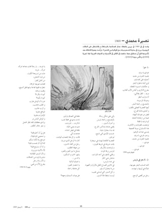 1969

- …óªﬁ IÒ°üf

ä’É◊G ≈∏Y ∫É¨à°T’ÉH h áWÉ°ùÑdÉH ÉgóFÉ°üb RÉà“ .áØ∏÷ÉH øjÒH ‘

1969

‘ ‘ äódh

ó©H ±ÓàN’G á«©ªL â°SCGô˘J .AGô˘©˘°ûdG ø˘e á˘Ñ˘cƒ˘c ™˘e äÉ˘«˘æ˘«˘©˘°ùà˘dG á˘jGó˘H ‘ äRô˘H .á˘«˘eƒ˘«˘dG
ájôéZ :É¡d .á«Hô©dG äGhóædG h äÉ«°ùeC’G ‘ ÒãµdG ‘ âªgÉ°S .É¡æe π«≤à°ùJ ¿CG πÑb É¡°ù«°SCÉJ
. (2002) AGOƒ°S ¢SCÉc h ,(2000)

,ICGôeG ¬YÉæ©f â∏àb ÓLQ Éj ...¬àHôZ Éj
.áHôZ ...ICGôeG
,¿ƒµdG áëjô°ùJ øe â∏e
,øé°ûdG ¿ƒd øe
Í¨dG πjÉ– øe
,áaGôN É¡fƒ«Y â∏°†a
,í«°ùc ≥∏b É¡HÉÑH áMÉØJ É¡Ñ∏b äô£°T
:¬∏FÉ°ùJ âØbh
?Éfôµ°S GP ºc
?Éæ«µH GP ºc
ÜQÉg øWƒdG ¿CG Éfô°V
,Ö°VÉZ Ö∏≤dG h
,ÖFÉZ ÜôdG h
ájhÉN ™bGƒŸG
ájhÉg äGQÉ°TE’G
ôe ¢SÉÑàdG øWƒdG h
πªàﬁ ô£Ÿ ó©ŸG ∂Ø£©e …óJôj
.Qó≤dÉc ±ÉM ôØ°S h
Ó«∏b º∏MCG ¿CG ‹ πg
,Ó«∏b ∂d »æ«ëæeG h
Èµæ°S Éææµd ÉÃQ ™Lƒàf
Ó«∏b âª°üJ ¿CG IôcGò∏d
Ó«∏b íjÎ°ùf ¿CG Éæd h
¿hQhõe AÉ«ÑfC’G ¿C’
á°ûFÉ£dG Úæ°ùdG ¿C’ h
äÉbÉª◊G øe ójõŸ IQhòæe
πLQ OÉeQ ¿C’ h
.»ªa øe ¿B’G êôîj
1994-8-21øjÒH

GÒe -1-

…hÉHôZ ∫ÓL

ÚeCGƒJ ¥É°üàdG ‘ á∏ØW
,Ö©J á£ﬁ ‘ …ój äó°T
,äOô°ûJ ...äôcòJ
,á«dGO »ªàj äÒ°U
,AÉ°ûàfG ¢†«a ‘ á∏ØW
»ŸCG äógóg
,âbƒ∏d ÜÉ°üàZG á∏MôdG h :âdÉb
,ÉæHô°T …òdG πLôdG GP ¿Éc
,Ú°SÉc AÉ≤àdG øe πLQ
,Úà¶◊ á≤¡°T øe
,Ú©dGh Ú©dG ÚH Ée π∏°ùàj
,Úµ°ùdG h Ö◊G ô¡°ûj
...øe ¬d Éj
á«cÉÑdG ∂æ«Y Éj
Aƒ°†dG QÉ°†àMG Éj
.á∏MGQ á≤°TÉY πc

ádÉ°SQ πµ°T ≈∏Y »JCÉj
¢ùjQÉH áëFGQ h è°ùØæÑdÉH
...Ú°ùdG ¿GõMCG h
,ìô÷G ¢ùcÉ°ûj ÉÄeÉ°V »æØ∏j
,ÉÄ«°T ∫hÉëj ,Gój óÁ
,íHòJ »àdG …ójC’G âÄ°ùN
.Ú∏J ºK
IQÉé«°S ‘ ¬Jó¡æJ IOÉ©dÉc ájôé¨dG
,RhÒØd §jô°T ‘ ¬ahôM â∏∏H
.¥QRC’ÉH âë°TƒJ h
äƒŸG ábQR ¢ùjQÉÑd
,äGQÉÑdG óMCG ‘ ¿ƒaóŸG »Ñ∏b h
QÉ◊G »eO ¢ûgóe
,¢ùjQÉH AÉà°T ‘
.Iƒ¡≤dG h IôKÌdÉH π≤ãŸG ìÉÑ°üdG øjhÓJ ‘
Ú∏j ¿CG ∫hÉëj GP øe
,Ö«¨J »æà°ùÑd »àdG Qƒ°ùædG πc h
.Qƒ°ùædG ÓZ §≤°ùJ â°ù«d

?¬à¡Lh ∂ª°ùdG ±ô©j πg

2007 ¿É°ù«f 4

104 OóY

25

,Ëôe Éj …OƒY
ójóL øe ¿ƒæ÷G ¬«ª∏Y
,∂HGógCG ≈∏Y ¬«∏ªMCG
ôëÑdG ∫ƒgòH ¬eÉjCG Êƒd
,á≤à©ŸG GOÒ°ùeG äÉjÉµM h
.ÖFÉ¨dG ÜC’G ¢SÉØfCG h iôcòdG ìôéH
,»ædÉà¨j ô£ŸG ...Ëôe
ô¶àfCG âdRÉe ÉfCG
.áeƒ°SôŸG ∑OƒYh
.ôëÑdG áëFGQ h è°ùØæÑdÉH
Ö∏≤dÉH »≤°üàdG ájôé¨dG É¡àjCG
,ìôØdG IóFÉe …óYCG h
,á«¡ÑdG ∂fƒ«Y øe ¢†«a
√ÉØ°ûdG á°TÉ©JQG øe áª«Z
á∏ØW Éj ¬jOô°T ºK
.ójQÉZC’G h äÉjGƒ¨dÉH âégƒJ
á©«éØdG •ƒ°S ‹ ∂°SÉŸG Gòg
,ºgƒdG äGAÉÑY »æ°ùÑ∏j
,Ëôe Éj »àHôZ ÖYôj
,ójóL øe ¿ƒæ÷G ¬«ª∏Y
...…OƒY
...…OƒY
...…OƒY
1993 ¢SQÉe ,ôFGõ÷G

¢ùjQÉH ‘ ôëH ’

-2-

,É¡fƒ«©H ôëÑdG â∏°ùZ Éª∏c
.äó¡æJ h É¡HƒK ‘ ¬JCÉÑN
,™LƒdG ≈°übCG øe πLQ

 