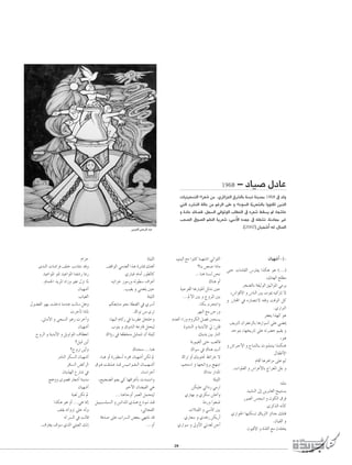 1968

- OÉ«°U ∫OÉY

äÉ«æ«©°ùàdG AGô©°T øe .…ôFGõ÷G ¥ô°ûdÉH á°ùÑJ áæjóÃ 1968 ‘ ódh
»àdG Oô°ûàdG ádÉM øe ºZôdG ≈∏Y h AGOƒ°ùdG ájô©°ûdÉH GhƒàcG øjòdG
q
h IOÉM óFÉ°üb .π¡°ùdG »bƒKƒdG ÜÉ£ÿG ‘ √ô©°T §≤°ùj ⁄ ,É¡°TÉY
Ö©°üdG ‘ƒ°üdG º∏◊G ájô©°T ,»HOC’G √ó¡L ‘ ¬∏¨°ûJ .áfOÉ¡e ÒZ
.(2002) ¿É«¡°TCG :¬d .∫ÉæŸG

øjõŸG øªMôdG óÑY

ΩGôM
ióædG äÉ°TGôa ∞∏N ÜAÉãàf óbh
ó«YGƒŸG ƒ∏J ó«YGƒŸG ÉæØ°TQ ÉÃQ
.ΩÉª◊G ójôŸG OGRh Ò¨f ∫õf ÉŸ
¿É«¡°TCG
ÜÉ«¨dG
∫ƒ°†ØdG ƒ¡H â∏NO ÉeóæY âdÉ°S πgh
äôNCÉJ GPÉŸ
.ÊÉeC’G h ≈é°ùdG ƒgR äôNCGh
¿É«¡°TCG
ìhôdG h ájóHC’G h πjhGƒŸG ±É£©fG
?π«‰ øjCG
?ìhôf øjCGh
QOÉædG ôµ°ùdG ¿É«¡°TCG
ôaÉ°ùdG ¢†côdG
¿Éjò¡dG ´QÉ°T ‘
èghh iƒ°üb QÉ©°TCG áæjóe
¿É«¡°TCG
áÑ©d øµJ ⁄
Gòµg ƒg hCG ...»g É‰EG
∞≤j ¬JGhõf ≈∏Y ódh
¬d ô°ùdG ‘ âdÉb
.±Î¨j ±ƒ°S …òdG »ãÑ©dG ∂fEG

á∏«∏dG
∞bGƒdG »eó©dCG Gòg Iô°ûb ∂àgCG
…QÉÑZ ΩÉeCG Qƒ£dÉc
¬ÑFGôN RƒeQh ¬Jƒ£°S ±ôYCG
.Ö«¨j h »ææ©∏j ÚM
á∏«∏dG
ºµ©HÉæe ƒëf á£Ñ¨dG ‘ …ô°SCG
.∑Gƒf øe iôJ
AÉ¡ÑdG ΩÉcQ ‘ ÉæHô≤Y πî∏Nh
Üƒàj h ¥ƒ°ûdG áYQÉb πàë«d
∑GDhQ ‘ ÉØ£îæe πjÉªàJ ¿CG á∏«∏d
∑Éæëæe ...Éæg
AÉÑg hCG IQƒ£°SCG Oô› ¿É«¡°TCG øµJ ⁄
¥ƒ˘˘a â≤˘˘∏˘ ˘Y ó˘˘ b ¢ù«˘˘ fGƒ˘˘ Ø˘ ˘dG ¿É˘˘ «˘ ˘¡˘ ˘°TCG
,Éæ°SGôLCG
,è«é°†dG º©j »c É¡aGôYCÉH äóÑà°SGh
ÒNC’G ¿É°†«ØdG »g
...ÉæYÉLhCG ôª©dG πªëà«d
π˘˘«˘ Ñ˘ °ù∏˘˘ °ùdG h ø˘˘ FGóŸG …ò˘˘ g ´Oƒ˘˘ f ó˘˘ b
,»FÉéØdG
áaó°U ≈∏Y ÜGô°ùdG ¢†©ÑH »¡à∏f ób
...hCG

,ºà«dG ™e GÒãc Éæ«¡à°TG »JGƒ∏dG
?ÉæH ø©æ°U GPÉe
...Éæg Éæ°ùd øëf
∑Éæg hCG
á«Mõ≤dG ÉgQÉ«WCG πdóf ÚM
...⁄C’G ÚH h êhôŸG ÚH
AÉµH ¿ôëàfGh
ô¡ædG ™e øMQh
Ωó©dG AGQh ΩhôµdG π°üa Íë°ùj
Iƒ°ûædG h ájóHC’G ‹ :ø∏b
∂jój ÚH QÉædG
áHƒÑ«¨dG ≈àM Ö©dÉa
∑Gƒ°S ‘ ∑Éæg âfCG
∑GôJ hCG ∂jƒà– §FGôN ’
,ºëà°SG h É¡ëFGhôH è¡àHG
∑Góe QGóŸG
á∏«∏dG
øµ«∏Y »FGOQ »eQG
…QÉ¡H h …ôµ°S ø∏YCGh
IOQh Gƒ©°V
äÓÑ≤dG h »°SCÉc ÚH
…QÉ©°S h …ógR øµjQCG
…QGƒ°S h ¤hC’G »Jó©d øLCG

28

¿É«¡°TCG -1≈àM äÉeÉ≤dG ¢SÎØj Gòµg ƒg (...)
,∂à¡dG ™∏£e
ôé°†dÉH á≤«KƒdG ≥«KGƒŸG »eôj
,¢SGƒbC’G h ¢SÉædG ÚH äƒÁ ¬«cÎJ ’
h QRÉÛG ‘ √QÉ°üàf’ ¬àbh âbƒdG πc
.…QGÈdG
ôØ©àj Gò¡c ƒg
∞jõædG ¿GôØYõdÉH ÉgQGƒ°SCG ≈∏Y »°†Á
óMƒàj ,É¡îjQÉJ ≈∏Y ¬Jô°†M º«≤j h
,ƒg
h ¢TGô˘˘MC’G h êÉ˘˘à˘ dÉ˘˘H çƒ˘˘ ∏˘ ˘à˘ ˘j Gò˘˘ µ˘ ˘g
∫ÉØWC’G
ΩÉbCG ÉgôgGõe ≈∏Y ºK
.äGƒ∏ØdG h ¢SGôYC’ÉH êGô©ŸG π∏H h
¬∏ãe
ó«°ûædG ¤EG øjôHÉ©dG í«Ñà°ùj
QƒÑ©dG ¢ùéÑfG h ¿ƒµdG ¥ôa
iôcòdG ¬fCÉc
…QGƒ÷G É¡æµ°ùJ ¥ÉjÎdG õFÉæL ∂∏àa
.¿É«≤dG h
¿ƒ«aC’G h Iò∏dG ™e ¿ó∏îj

 