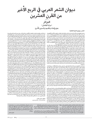 ÒNC’G ™HôdG ‘ »Hô©dG ô©°ûdG ¿GƒjO
øjô°û©dG ¿ô≤dG øe
-2 -

ôFGõ÷G
z¢ûeÉ¡dG ÉjGôe{
êôYC’G »æ«°SGh :Ëó≤Jh OGóYEGh ™ªL
áÑFÉ¨dG IÉ«◊G É«HƒJƒj ,ô©°ûdG
äÉ«Lƒdƒ£fC’G h QÉ©°TC’G h øjhGhódG øe πFÉ¡dG Oó©dG ¤EG ±É°†j ÜÉàc Ö«côJ »g πg ?iôNCG ájô©°T É«Lƒdƒ£fG »æ©J GPÉe
á«°SÉ°ùM âfÉc GPEG ’EG »HÉéjEG π©Øc É¡JóL ∂∏“ ’ É«Lƒdƒ£f’G ¿CG ΩCG ,πNGódG øe É¡µ¡æj É≤«ªY Ó∏N ¿CG ÉØ∏°S ±ô©f »àdG
IôªZ ‘ »HQÉ¨ŸG ô©°ûdG ádÉM »g √òg âfÉc ÉÃQ .π©ØdÉH ¬aô©f ’ øëf h ,ÉYÉª°S ,¬aô©f ÉæfCG ô©°ûf Ée ¤EG áaÉ°†e áª«bh
ájô©°ûdG â°ù«d .ÒÑc õcôe øe Ò¨°U É°ûeÉg ∫Gõj Ée .¬eƒªY ‘ ¬∏æj ⁄ ÉaGÎYG ¬ëæ“ ¿CG ¢VÎØj »àdG á«Hô©dG ájô©°ûdG
‘ ájô©°ûdG áHôéà∏d AÉæZEG ájÉ¡ædG ‘ ƒg OôØJ h á«°Uƒ°üÿ ¢ù°SDƒj ¿CG øµd h √ó∏≤j ¿CG h ™LôŸG ¬Ñ°ûj ¿CG ¥É«°ùdG Gòg ‘
⁄ ¿ƒ«∏e 300 ÚH øe ¿CG ÈcCG Éæ`à°SÉ©J h ¿ƒ«∏e 300 øe ÌcCG É¡ª∏µàj á¨d ¬æ°†à– ô©°ûdG Gòg ¿CG ÒÑc Éæ¶M .É¡à«∏c
ÓM ’EG â°ù«d É«Lƒdƒ£f’G ?πª©dG Ée .¬JÉ«M h ¬≤fhQ ,ÉeƒªY ÜOCÓdh ô©°ûdG Gò¡d »£©j âHÉK ÇQÉb ∞dCG 100 ≈∏Y π°üëf
.ájôëH »Hô©dG øWƒdG ‘ ¬∏≤æJ h ô©°ûdG ácôM ¢Vƒ©j A»°T ’ øµd h ,É≤«ªY ÉYó°U ≥Jôj ÉàbDƒe
q
OGóM ∂dÉe äÉªLôJ â∏°Uh Éª∏ãe ‘ÉµdG πµ°ûdÉH »Hô©dG É¡Jƒ°U π°üj ⁄ »Hô©dG Üô¨ŸG ∫hO á«≤H πãe É¡∏ãe ôFGõ÷G
ä’ƒ≤e áæ«gQ ∫GõJ Ée ±GÎY’G á¡LGh ¤EG ¬H ™aóJh ¬∏Ñ≤à°ùJ »àdG IôFGódG ¿C’ ÉÃQ É«ØN h ÉàaÉN πX h Ú°SÉj ÖJÉch
™bh ≈∏Y É«– »àdG Üƒ©°ûdG πc ‘ .Gó«≤©J ÌcCG ádCÉ°ùŸG ?§≤a ójóL Ö«∏©àH Éæ«dEG äOQ ÉæàYÉ°†H ,ô©°ûdG äƒe ¬Ñ°ûJ
É¡eƒªg h É¡fGóLh ¬«a iôJ PEG ô©°ûdÉH ‹ÉàdÉH h IÉ«◊ÉH É¡àbÓY Ò¨àJ ÉfÉ«MCG á«eGQódG h ájQƒãdG ä’ƒëàdG h äGÒ¨àdG
øe h á«¶Ø∏dG ádƒ¡°ùdG h á«LƒdƒjójC’G É¡µ¡æJ äÉHÉ£N ‘ ¿É«MC’G øe ÒãµdG ‘ áæ°ù◊G ÉjGƒædG √òg §≤°ùj É‡ É¡bGƒ°TCG h
øµd .É¡à«°Sób ‘ áàHÉK IQƒ°U ¤EG A»°T πc ∫ƒ– h ´É≤jE’G âÑãJ h á¨∏dG ô¡≤J .¬H h ¬«a äƒ“ ô©°ûdÉH É«– ¿CG ójôJ å«M
q
øµJ º∏a ,ôNBG GôªY ô©°ûdG íæ“h »ªgƒdG ¬æ«≤j ‘ âHÉãdG õ¡J h øjRGƒŸG Ö∏≤J ,É¡«a ô©°ûdG É«ëj »àdG áÑbÉ©àŸG ∫É«LC’G
,ìƒàØŸG á«Hô©dG ájô©°ûdG ´hô°ûe ‘ ,á∏«°UC’G ¬HQÉŒ ‘ •ƒZÉŸG óªﬁh áµFÓŸG ∑RÉfh ÜÉ«°ùdG ôcÉ°T QóH πãe äGƒ°UCG
É¡«£¨j ÉeóæY h ƒÑîJ ,äGôª÷G πãe É¡æµd h äƒ“ ’ ô©°ûdG ìhQ .ÉÑN ÚM IÉ«◊G §«N ≈∏Y â¶aÉM á°UGÎe äÉæÑd ’EG
â°ùe’ »àdG äGõ¡dG .á∏«ª÷G É¡≤FGôëH ¿hPò∏àj h áMƒàØe ∞cCÉH É¡fƒØ≤∏àj øjôNBG ¤EG π≤àæJ ,∞°UGƒ©dG Ö¡Jh OÉeôdG
πc ¬eÉeCG âëàa h ≥ª©H …ôFGõ÷G ô©°ûdG â°ùe ,á«YÉ≤jEG h ájƒ¨d äÉ«æ«≤j äô°ùc h É≤«ªY ÉgÉæH äÒZ h á«Hô©dG ájô©°ûdG
πª–h õjÉªàdG h âHÉãdG ¥GÎNG ¤EG ,IQhôµŸG É¡à«FÉæZh É¡ª¶f πµH áÁó≤dG ájô©°û∏d AÉaƒdG øe ,É¡°†bÉæJ ‘ äGƒæ≤dG
IQOÉ˘≤˘dG ÒZ É˘¡˘à˘∏˘Ä˘°SCÉ˘H ¬˘µ˘¡˘æ˘J »˘µ˘d ô˘°†NCÓ˘d É˘¡˘YQPCG ó“ É˘fÉ˘«˘MCG É˘¡˘æ˘µ˘d h IOÉ˘Y ¢ùHÉ˘«˘dG π˘cCÉ˘J »˘à˘dG á˘KGó◊G äÉ˘©˘Ñ˘˘J
.É¡à°TÉ°ûg h
äÉZGôØdG ‘ íÑ°ùJ .∑ÓaC’G ‘ á©FÉ°V º‚CG øe ¢Sƒª∏e QGóe øjƒµJ ‘ áë∏ŸG áÑZôdG ∂∏J iƒ°S É«Lƒdƒ£f’G â°ù«d ,Éæg øe
∂dP ¬Ø∏îj …òdG Qô°†dG h É¡àcôM QGô°SCG ±ô©àd ÉgAGQh âØà∏J ¿CG ¿hóH øµd h ¥ÎØJ ,ΩOÉ°üàJ ,»≤à∏J ,á©°SGƒdG
‘ á«Yƒ°Vƒe É«Lƒdƒ£fG óLƒJ ’ h ,¢üî°T É¡à«H á°Sóæg AGQh ¿Éc ¿EG h ≥∏£ŸG ‘ á«JGP É«Lƒdƒ£fG óLƒJ ’ .ΩGó£°U’G
áHQÉ¡dG ÉfC’G øe A»°T á«Yƒ°VƒŸG ‘ h ¢Uƒ°üædG ™eÉL RhÉéàJ »àdG á©ªÛG IOÉŸG ¿É£∏°S øe A»°T á«JGòdG ‘ .≥∏£ŸG
AGô©°û∏d h IÉ«ë∏d ,ô©°û∏d ÖM ’hCG »g É«Lƒdƒ£f’G .ÖM h ¿ÉØàH É¡àª¶f h É¡à©ªL h IOÉŸG äQÉàNG »àdG ,É¡à≤«≤M øe
πµH á¶◊ øY IÒNC’G √òg È©J ¿CG …CG ,É¡à≤HÉ°S øY É«Lƒdƒ£f’G √òg ‘ êôNCG ⁄ .áeƒÁódG ΩÉàNCG ≈∏Y Gƒ¶aÉM º¡fC’
±hôX øµJ ⁄ h áaÉë°üdG ‘ âjƒb áHôŒ â«ÑãJ ƒg ±ó¡dG ¿Éc ,áKGó◊G ¿GƒjO 1993 É«Lƒdƒ£fG ‘ .É¡dÉªL h É¡eÉghCG
,ÜÉàc …CG É¡d ô°ûf ób øµj ⁄ »àdG ÜQÉéàdG √òg øe 90 øe ÌcCG PEG ,ÉëLÉf ¿ÉgôdG ¿Éch .RhÈdG ≈∏Y ÉgóYÉ°ùJ ô°ûædG
ø∏©j ô©°ûdG ¿Éc ,É¡à°TÉ°ûg øe ƒµ°ûJ IÉ«◊G ¬«a âfÉc …òdG âbƒdG ‘ h RÉ«àeÉH äÉ«æ«©°ùàdG ó¡°ûe â∏µ°T h äôªà°SG
»°VGÎaG ÇQÉb øe ¥ó°üH ájôFGõ÷G ájô©°ûdG áHôéàdG Öjô≤J ‘ áÑZôdG Êhó– ä’É◊G πc ‘ øµd h .¬fÉ£∏°S h ¬Jƒb øY
¢†©H É¡d ,áª¡e áHôŒ øY ÒÑ©J É¡æµd h É¡à«∏c ‘ ájô©°ûdG √òg øY È©J É¡fCG É«Lƒdƒ£f’G √òg »YóJ ’ .É¡àaô©e ójôj
É¡°SQóH »Øà– ∫GõJ Ée áà«‡ áeGób ´QÉ≤j …òdG »Hô©dG ô©°ûdG ä’É¨°ûfG §£°T h ¬«a âàÑf …òdG ¿ÉµŸG á«°Uƒ°üN
,∂dP ™eh .É¡ª«gÉØeh É¡°ù°SCG ‘ á≤dõæe h øjƒµàdG QƒW ‘ »g áKGó◊ πNóe øY åëÑjh ,á«FÉæ¨dÉH É¡à«dÉØàMG h »ª«∏©àdG
≥dGõe øe ºZôdG ≈∏Y √ôaƒJ …òdG ójó÷G ƒëf ™aóæj h áKGó◊G √òg ¬d É¡ëæ“ »àdG ájô◊ÉH ≥∏©àj ¿CG ô©°ûdG Gòg ∫hÉëj
.á«dÉZ É¡àØ∏c ¿ƒµJ Ée GÒãc »àdG áKGó◊G
Ëó≤dG »Hô©dG ô©°ûdG øe äòîJG »àdG á«FÉ«ME’G á«µ«°SÓµdG á°SQóŸG :ájôFGõ÷G ájô©°ûdG ≥ªY ¥ÎîJ iÈc ¢SQGóe çÓK
,É¡≤ªY ‘ πZƒàj ¿CG ôYÉ°ûdG ´É£à°SG áÑ°üN IOÉe h É¡d É©Lôe ,¬à«©FÉéa h ΩhÉ≤ŸG √ô©°T ‘ É°Uƒ°üN …OhQÉÑ∏d »FÉ«ME’G h
á«©LôŸG πã“ »àdG New classicisme Iójó÷G á«µ«°SÓµdG h .¿É«MC’G øe ÒãµdG ‘ IôgÉX áLGò°ùH ∂dP ¿Éc ƒd h
ÚH Qƒ°ùL è°ùf ¿ÉµeE’ÉH íÑ°UCG ó≤a ,áæª«¡dG h IhGó©∏d Ééàæe Üô¨dG ó©j ⁄ PEG »°SÉ°SC’G ÉgQGóe (»bƒ°T óªMCG) á«bƒ°ûdG
áHôŒ ‘ á«Hô©dG á¨∏dG ∫hGóJ ™æe ¿ƒfÉ≤d ¿Éc ÉÃQ .É¡≤dG êhCG ‘ á«HôZ ájô©°T h QGôµàdÉH áµ¡æe h áÑ©àe á«HôY ájô©°T
¬≤ªY ‘ πªM øjô°û©dG ¿ô≤dG ájGóH h ô°ûY ™°SÉàdG ¿ô≤dG ájÉ¡f ‘ Öàc Ée πc h ,É©e ô©°ûdG h á¨∏dG ±É©°VEG ‘ QhO ôFGõ÷G
ôYÉ°ûdG óØà°ùj ⁄ ∞«c º¡Øf ¿CG øµÁ ’ PEG .π¡°ùdG h õgÉ÷G IôFGO øe êhôÿG ≈∏Y ájô©°ûdG óYÉ°ùJ ⁄ »àdG á°ü«°üÿG √òg
É¡JGQƒKh ÉgójóŒ ‘ IóFGQ á«°ùfôa ájô©°T áHôŒ øe ,RÉ«àeÉH á¨∏dG êhOõŸG ƒg h ,øjô°û©dG ¿ô≤dG äÉjGóH ‘ …ôFGõ÷G
≈∏Y ôFGõ÷G ‘ á«Hô©dG ájô©°ûdG â«≤Ña .ºgÒZ hCG ÒdOƒÑd ’ h ƒÑeGQ QƒJQC’ hCG ,Údôa ∫ƒH hCG ,ƒé«g QƒàµØd ôKCG ’ ,á«HOC’G
Qhój ô©°ûdG »≤Hh .ï°SÎŸG »HOC’G ≈∏Y ÇQÉ£dG »°SÉ«°ùdG áÑ∏¨e »æjódG h »eƒ≤dG É¡îjQÉJ ƒëf âàØàdG h ,áà«ŸG »°TGƒ◊G

‘ »æjódG ™LôŸÉH §ÑJôŸG ,OƒªM ¿É°†eQ ÜÉ°ûdG ôYÉ°ûdG ≈àM .¥ÓNC’G h äÉeƒ≤ŸG øY ´ÉaódG h ìÓ°UE’G h øjódG IôFGO ‘
A»∏ŸG ,IÉ«◊G QhòH :Ò¨°üdG ¬Ñ«àc ‘ Éjô¶f í∏aCG .ájô©°ûdG ¬JôeÉ¨e ‘ Gó«©H Ögòj ⁄ h √É©°ùe ‘ í∏Øj ⁄ ,√ô©°T h ¬à¨d
á«°ùfôØdG äÉHÉàµdG ¤EG äÉØàd’G ¤EG h ,…ô©°ûdG åjóëàdG IQhô°V ¤EG ,øjô°û©dG ¿ô≤dG ájGóH ‘ É¡«a …OÉf »àdG äGQò°ûdÉH
.»∏©a ió°U …CG ÓH ¬Jƒ°U πX ∞°SCÓd øµd h ,»bƒ°T É¡ªYõJ »àdG Iójó÷G á«µ«°SÓµdG ó≤àfG h É¡æe IOÉØà°S’G h
:√òg âÑãàdG ádÉM øe äÉæ«°ùªÿG ‘ ¿ÉJó«°üb âà∏ØfG .ΩÉeC’G ¤EG ÌcCG É¡H ™aóJ »àdG πFÉ°SƒdG ≥∏àJ ⁄ Iô◊G Ió«°ü≤dG
:¬Jó«°üb ‘ »ŸGƒ¨dG óªMCGh 1955 ¢SQÉe 25 ôFÉ°üÑdG IójôL ‘ Égô°ûf »àdG »≤jôW :¬Jó«°üb ‘ ¬∏dG ó©°S º°SÉ≤dG ƒHCG
.ôFGõ÷G ‘ ô◊G ô©°ûdG ‘ ¿ÉJóFGQ ¿ÉJó«°üb Éªg h (1955 πjôaCG 22)‘ ôFÉ°üÑdG ‘ ∂dòc ƒg Égô°ûf »àdG ™«LQ h ÚfCG
É¡Whô°T øª°V ,ñQDƒJ ,‹Éª÷G ôKC’G IOhóÙG á«°SÉ°ù◊G √òg âfÉc ,ô◊G ô©°ûdG IôgÉX OÓ«e øe áæ°S ô°ûY óMCG ó©Ña
‘ Iójó÷G á«Hô©dG ájô©°ûdG áHôéàdG ∫ƒNO .á≤Ñ°ùŸG QÉµaC’G h á∏Ä°SC’ÉH áHƒ°ûe h ádhõ©e â∏X ájô©°T IôgÉ¶d ,áÑ©°üdG
ájƒ¨∏dG h á«°SÉ«°ùdG É¡FÉ£NCG øe ºZôdG ≈∏Y ,Öjô©àdG á°SÉ«°Sh ,áÑ≤◊G ¢ùØf ‘ ,óFGô÷G h äÓÛG ≥jôW øY ôFGõ÷G
äÉ≤Ñ°ùŸG øY Ó«∏b OÉ©àH’G ájGóH h Ió«°ü≤dG ájôM ´ƒ«°T ≈∏Y GhóYÉ°S ,»°SQóŸG ΩÉ¶ædG ‘ á«Hô©dG á¨∏dG á©°Vƒe IOÉYEG h
øe .êPÉ°ùdG ?»æWƒdG ÜÉ£ÿG √ÉcR …QÉª©à°SG Ωƒ¡Øe ‘ áª«¶©dG á«°ùfôØdG ájô©°ûdG áHôéàdG âdõàNG »àdG ájQÉª©à°S’G
äÉHÉ£N ójOôJ IôFGO ‘ √õéM h ô©°ûdG πàb ‘ √QhO É°†jCG ?»æWƒdG ÜÉ£î∏d øµd h ∂dP ‘ GQhO QÉª©à°SÓd ¿CG ócDƒŸG
∂∏àÁ ⁄ .á«Yô°ûdG ±Éë∏H áë°Tƒeh áæª«¡e á¨d ¿ƒµJ ób ,ÉªFGO ádBG â°ù«d áHÉbôdG .GôM ¿ƒµj ¿CG ‘ ¬≤M ¬eôMh áÑ°SÉæŸG
¥ƒ°ùdG ¤EG πNóJ âfÉc »àdG á«Hô©dG äÓÛG øe øµd h ,ájƒ¨∏dG ¬àHôJ øeh ¬°VQCG øe ¬à«Yô°T ôFGõ÷G ‘ ô◊G ô©°ûdG
ä’É¨°ûf’G øe ÜGÎbÓd IÒÑc É°Uôa ôah É‡ ,ÉgÒZ h á©«∏£dG h »HOC’G ∞bƒŸG h ΩÓbC’Éc IÒÑc áHôëH ájôFGõ÷G
á«µ«°SÓµdG á∏Ä°SCG ‘ ÉbQÉZ ¬°ùØf ∫Ó≤à°S’G ó©H Ée π«L óLh .äÉªLÎdG ∫ÓN øe ,á«ŸÉ©dG ≈àMh á«Hô©dG á«YGóHE’G
πX ôNB’G É¡°†©H h Qƒ£J É¡°†©H ,áMÉ°ùdG Ió«°S »g âfÉc ÜQÉŒ ∫ÓN øe Ó«∏b ’EG ¬«æ©J øµJ ⁄ »àdG á«µ«°SÓcƒ«ædG h
¬∏dGó©°S º°SÉ≤dG ƒHCG ,ìGƒ∏L ∑QÉÑe ,AÉjôcR …óØe QÉªN º°SÉ≤dG ƒHCG ,»ëFÉ°ùdG ô°†ÿ ï«°ûdG :…ƒ¨∏dG ¢Só≤ŸÉH É≤°üà∏e
Gòg óæ°SCG …òdG ó≤ædG ∞bh ó≤d .áª«à«dG ájô©°ûdG ¬àjôŒ øY É«∏îàe á«ÁOÉcC’G äÉ°SGQódG ƒëf ÖgP h ô©°ûdG ôég …òdG
…òdG óŸG Gòg ±É≤jEG ‘ í∏Øj ⁄ ¬æµd h ójóL …CG ó°V ,áaÉ≤ãdG IQGRh ÉgQó°üJ âfÉc »àdG áaÉ≤ãdG á∏› ∫ÓN øe √ÉŒ’G
»YƒÑ°SC’G Ö©°ûdG h ‘É≤ãdG ógÉÛÉc ,¬LÉàfEG â∏Ñ≤à°SG »àdG √ôHÉæe h á«HOC’G ¬≤MÓeh ,ájƒ≤dG á«YÉaódG ¬JGhOCG ≥∏N ób ¿Éc
√òg º°†N ‘ É¡°ùØf â°Vôa IÒãc AÉª°SCG ...ÉgÒZ h ∫ÉeBG á∏› h ‘É≤ãdG ógÉÛGh »YƒÑ°SC’G ógÉÛGh »HOC’G …OÉædG h
AÉª°SCG ‘ GQƒ°üﬁ »FÉ°ùædG äƒ°üdG »≤j Éªæ«H …ôëH …ôªM ,êGQRCG ôªY ,»bGRQ ‹É©dG ó«Y ,…óªM óªMCG :ájójóéàdG ∑QÉ©ŸG
‘ á∏°UÉØdG á¶ë∏dG äÉ«æ«©Ñ°ùdG IÎa âfÉc ó≤a .»£∏L á©«HQh êƒYC’G ÖæjR ,»‰É¨à°ùe ΩÓMCG ,áMÉ°SƒH áchÈªc á∏«∏b
É¡JÉbÉØNEG h IÒÑµdG É¡JÉMƒàa É¡©e áª°SÉ≤àe É¡d ÉYhô°ûe á«Hô©dG áKGó◊G øe áHôéàdG √òg äòîJG å«ëH …ójóéàdG πª©dG
‘ h ¢SÉædG ∫É©aCG OhOQ ‘ äÒZ h OÓÑdG É¡à°TÉY »àdG çGóMC’G ’ƒd ¢ùØædG ∫ƒM ≥∏¨ŸG ¿GQhódG ‘ É¡à∏NOCG »àdG
5 çGóMCG( áÑbÉ©àŸG á«YÉªàL’G äÉcô◊G ¬Jõg …òdG »bƒKƒdG »æWƒdG ÜÉ£ÿG ó©j ⁄ .áaÉ≤ãdG h ájô◊G √ÉŒ º¡à«°SÉ°ùM
¬∏c ∂dP ¢†î“ .É°†jCG ô©°ûdG øµd ÜÉ£ÿG §≤a ¢ù«d AÉØàfG ΩÉeCG OÓÑdG â©°Vh »àdG á«eGódG çGóMC’G h 1988 ôHƒàcCG
É°SQO ô©°ûdG »£©j iôNCG Iôe .ádhó∏d áÑ°ùædÉH É«é«JGÎ°SG ’É¨°ûfG äÉbhC’G øe âbh …CG ‘ øµJ ⁄ »àdG áKGó◊G áÁõg øY
¿Éc ,≈£°SƒdG ¿hô≤dG ÖYQh ájƒeÓ°SE’G á«eÓ¶dG ™bh â– äÉ«æ«©°ùàdG ‘ ihÉ¡àJ äÉ°ù°SDƒŸG âfÉc ÉeóæY .IÉ«◊G ‘
,áØdÉNƒH ¬∏dG óÑY :¬JÉ«M ÖJÉµdG âØ∏c Ée GÒãc »àdG ¬JCGôLh ¬àjô©°T ’EG ¬d AÉ£Z ’ h ìhôdG h ≥dC’G h Ö◊G óéÁ ô©°ûdG
hCG )Ú«eÓ°SE’G ±ôW øe äÉ«æ«©°ùàdG ‘ Ó«àZG( ,IOƒY øH »àîH ,ähhÉL ôgÉ£dGh )äÉ«fÉªãdG ‘ GôëàfG( IÒª°S ¥hQÉa
Üô◊G h ÖYôdG çGóMCG √OõJ ⁄ ...¿hÒãc ºgÒZ h ±OÉg ó«©°S ,¢TÉjôe QÉªY ,êƒYC’G ÖæjR :≈ØæŸG QhÉ¨e ¤EG ¬H âaòb
Gòg ‘ Éª¡∏«é°ùJ øµÁ ¿Éàª¡e ¿Éà¶◊ . ádõ©dG h äGòdG ‘ ÓZƒJ ’EG )2003-1993 ( AGOƒ°ùdG ájô°û©dG ‘ á«∏gC’G
,É¡JGhOCG ô°ùîJ ¿CG ¿hóH Ö©°U ™°Vƒd É¡à¡LGƒe ‘ Ió«°ü≤dG QÉÑàNG á«∏ªY π¡°S …òdG ô©°ûdG π©a ¥Ó£fG h ájô◊G :¥É«°ùdG
»àdG á«∏NGódG ¬JGÒÑ©J øe ÉæeR ô©°ûdG ΩôM ó≤a .»HOC’G ∫ƒ≤dG ∫óH »°SÉ«°ùdG ∫ƒ≤dG áHÉ£N ‘ êPÉªædG øe ÒãµdG •ƒ≤°S h
äƒe øY ôµÑe ¿ÓYEG ƒg ,QòM ¿hóH ÜÉ£ÿG ¢ùØæd ¬JOƒ©a Gò¡d h ájô©°T’ ÉjÉ°†≤d Ωƒª©dG ‘ …ô©°ûdG ÜÉ£ÿG äÒL
ÜÉ£ÿG ¿É£∏°S øe äGƒ°UC’G øe ÒãµdG âà∏ØfG ó≤a .á≤MÓdG IÎØdG h äÉ«æ«©°ùàdG ÜÉàc Ö∏ZCG ¬d ø£ØJ Ée Gògh .áHôéàdG
.É¡eƒªY ‘ É«Lƒdƒ£f’G √òg º¡j Ée ƒg h ,¬JÉ«M øY h ’hCG ô©°ûdG áë∏°üe øY ´Éaó∏d äƒ°†fG h ,πcÉ°ûàŸG h ¬HÉ°ûàŸG h
øe ÒãµdG ¬«a äRÉëfG âbh ‘ ô©°ûdG ájô©°T ≈∏Y ,á≤°ûÃ ƒd h ,â¶aÉM »àdG äÉ¶ë∏dG √òg ≈∏Y ÌcCG äõµJQG ó≤a
Iƒb h É¡à¨d h á«°SÉ°SC’G É¡àë∏°SCG ÜÉ°ùM ≈∏Y ,É«LƒdƒjójC’G h á«°SÉ«°ùdG ,™ªàÛG :?iÈµdG ÜÉ£ÿG ÉjÉ°†≤d óFÉ°ü≤dG
?IÉ«◊G …CG ô©°ûdG øe ÈcCG ƒg Ée ∑Éæg πgh ;πFGõdG h ÊBÓd É¡°ùØf äôî°S h »MhôdG ÉgÒKCÉJ
êôYC’G »æ«°SGh QƒàcódG
ájõcôŸG ôFGõ÷G á©eÉL - ¢ùjQÉÑH ¿ƒHQƒ°ùdG á©eÉL

±ô◊Gh §ÿG øa ÈY º°SôdÉH á«Hô©dG á¨∏dG ábÓ©d ≈æZCGh ≥ªYCG ÒÑ©J AGQh
zIójôL ‘ ÜÉàc{¿EÉa Üô©dG ÚfÉæØ∏d åjó◊G AGOC’G ‘ âYÉ°T »àdG
ÖfÉL ¤EG Ú«∏«µ°ûàdG ÚfÉæØdG øe OóY ÈcCG ∑Gô°TEG ∫ÓN øe ∫hÉëj
√Rƒ˘eQh ¬˘JGhOCG π˘µ˘H kGAhô˘≤˘eh kGQƒ˘¶˘æ˘e …ô˘©˘°ûdG AGO’G ∞˘«˘ã˘˘µ˘˘J AGô˘˘©˘˘°ûdG
n u
.¬JGAÉëjEGh
ÒeC’GóÑY »bƒ°T

2007 ¿É°ù«f 4

104 OóY

.áWqÓH ∫Éªc ,øjõŸG øªMôdG óÑY ,»°VÉe Ú°ùM ,»∏Y óªﬁ âª«g
πc ô°ûf áÑcGƒŸ á«∏«µ°ûàdG äGQÉàıG ‘ ó«∏≤àdG Gò¡H πª©dG óªà©æ°S
q
n
o n
¿ô≤˘dG ø˘e ÒNC’G ™˘Hô˘dG ‘ »˘Hô˘©˘dG ô˘©˘°ûdG ¿Gƒ˘jO{ É˘¡˘ª˘°†j »˘à˘dG AGõ˘LC’G
.zøjô°û©dG
»æØdG π«µ°ûàdGh ¢üædG ÚH kÉjOƒªYh kÉ«≤aCG áµÑà°ûŸG ábÓ©dG øe kÉbÓ£fEG
kÉ«©°Sh åjó◊G º°SôdGh ô©°ûdG ‘ ójôéà∏d ÌcCGh ÌcCG á©°ùàŸG áMÉ°ùŸG ‘

3

lIÉ≤àæe Üô©dG Ú«∏«µ°ûàdG ÚfÉæØdG øe máÑîoæd lIQÉàﬂ l∫ÉªYCG Oón©dG Gòg oÖcGƒoJ
:ºgh .ähÒH - ∫É«LCG …ÒdÉc - äÉcôH ídÉ°U ó«°ùdG äÉYƒª› øe
,OÉªM Oƒªﬁ ,ÚæM ΩOBG ,êGóN Òª°S ,êÓ◊G ≈Ø£°üe ,±ô°T ≥«aQ ,¬jÉH
±QÉ˘Y ,…Qƒ˘é˘¡˘H êQƒ˘L ,π˘«˘YÉ˘ª˘°SG ô˘jò˘f ,¢Uƒ˘Ñ˘°üH ∫É˘°û«˘e ,iQƒ˘˘°T Ò°üf
Ëóf ,Ò°S êQƒL ,áØ«∏N ¿ÉL ,ó«©°S ∫BG ø°ùM ôcÉ°T ,ÎæY øH ¬q∏dG óÑY ,¢ùjôdG
,…hÉHôZ ∫ÓL ,∫ÉMôdG ódÉN ,OƒÑY ≥«Ø°T ,ƒHCG êôa ,¢SqQóŸG —Éa,‘ƒµdG

 