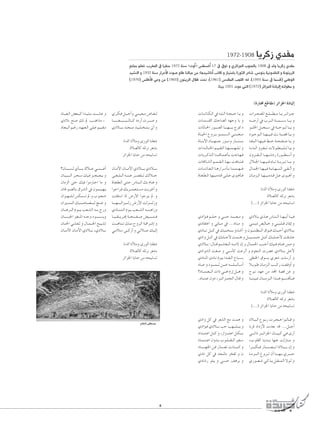 1972-1908

ÉjôcR …óØe

™eÉéH º∏©J .Üô¨ŸG ‘ É«Øæe 1972 áæ°S zähCG{ ¢ù£°ùZCG 17 ‘ ‘ƒJ h …ôFGõ÷G Üƒæ÷ÉH 1908 ‘ ódh ÉjôcR …óØe
ó«°ûædG h 1932 áæ°S QGôMC’G äƒ°U ™∏W ÉædÉÑL øe :Égó«°TÉfCG ÖJÉc h RÉ«àeÉH IQƒãdG ôYÉ°T .¢ùfƒàH á«fhó∏ÿG h áfƒàjõdG
(1976) ¢ù∏WC’G »Mh øe (1965) ¿ƒàjõdG ∫ÓX â– ,(1961) ¢Só≤ŸG Ö¡∏dG :¬d .(1955 áæ°S ‘ Éª°ùb) »æWƒdG
.Éà«H 1001 äƒM »àdG (1972) ôFGõ÷G IPÉ«dEG ¬àdƒ£e h

(IQÉàﬂ ™WÉ≤e) ôFGõ÷G IPÉ«dEG
OÉ˘˘Ñ˘ ©˘ dG ¢†©˘˘Ñ˘ c Gó˘˘«`∏˘˘ H â``°ûY h
…OÓH ™æ°U ∂J ⁄ Ö``gGòe A
OÉ˘©˘ Ñ˘ dG º`ZQ ó˘˘¡`©˘˘dG ≈˘˘∏˘ Y º˘˘«˘ ≤˘ e

äÉ˘˘æ˘ FÉ˘˘µ˘ dG ‘ ¬˘˘ ∏˘ ˘dG á˘˘ é``M É˘˘ j h
äÉ`ª°ù≤dG ∂MÉ°†dG ¬¡Lh Éj h
äÉŸÉ`◊G Qƒ˘˘ ˘ ˘ °üdG É˘˘ ˘ ˘ ˘¡˘ ˘ ˘ ˘ H êƒ“ O
IÉ˘˘ ˘«◊G ´hô˘˘ ˘H ƒ˘˘ ˘ ª˘ ˘ ˘°ùdG »˘˘ ˘ æ˘ ˘ ˘©˘ ˘ ˘e
IÉ˘˘ ˘ ˘ HC’G OÉ˘˘ ˘ ˘ ¡˘ ˘ ˘ ˘L Qƒ˘˘ ˘ ˘ ˘fh QÉ˘˘ ˘ ˘ ˘æ˘ ˘ ˘ ˘ H
äGó˘˘ dÉ``ÿG º˘˘ «˘ ˘≤˘ ˘dG É˘˘ ¡``ª˘˘ ¡˘ ˘∏˘ ˘J h
äÉ˘jô˘˘cò`dG É˘˘æ``bÉ˘˘ª˘ YCÉ˘ H âLÉ˘˘¡˘ a
äÉﬂÉ`°ûdG º`ª˘˘ ≤˘ ˘dG É˘˘ ¡`H âgÉ˘˘ à˘ ˘ a
äÉ`æ˘˘ JÉ`Ø˘˘ dG É˘˘ gQGô`°SCÉ˘ ˘H É˘˘ æ˘ ˘ª˘ ˘ ¡``a
IÉ˘˘¨˘ £`dG É˘˘¡`«˘˘eó`b ≈˘˘ ∏˘ ˘Y iƒ`gCÉ˘ ˘a

…ô˘˘µ˘ a π˘˘Ñ˘ LCGh »˘˘æ˘ «˘ ©˘ ˘e ¢VÉ˘˘ ¨˘ ˘d
É``````¨˘˘ ˘ ˘Ñ˘ ˘ ˘ Ñ˘ ˘ ˘ dÉ˘˘ ˘ ˘c OOQCG äô˘˘ ˘ ˘ °U h
…OÓ```H ó˘˘ é``e ó˘˘ «˘ ˘∏˘ ˘î˘ ˘à˘ ˘H ÊCG h
ÉfódG ÉfCÓeh iQƒdG Éæ∏¨°T
IÓ°üdÉc ¬∏Jôf ô©°ûH
ôFGõ÷G ÉjÉæM øe ¬ë«HÉ°ùJ

?¿É˘˘ ˘ ˘ ˘ °ù`d …CÉ˘ ˘ ˘ ˘ ˘H ∑Ó``Y »``æ˘˘ ˘ ˘ ˘ ZCG
¿É˘˘ «˘ ˘ Ñ˘ ˘ dG ô˘˘ ˘ë`°S ∂«`a õ˘˘ ˘é``©˘˘ ˘j h
¿ÉeõdG ≈àM ∂«a GƒeÎ`MG Ée h
¿É÷ƒ`°üdÉ˘H ¥ô˘˘°ûdG ‘ ¿ƒ˘˘ª˘ «˘ ¡˘ j
¿Gƒ˘˘ ¡``∏˘˘ d ø˘˘ µ``°ùJ ⁄ h Üƒ˘˘ ©˘ ˘ °T
¿GÒ``æ˘˘ ˘ ˘ ˘dG ∂Ñ``°UÉ˘˘ ˘ ˘ ˘ ¨˘ ˘ ˘ ˘ ˘d è`°V h
¿É˘˘ ˘ gô˘˘ ˘ dG Ωƒ˘˘ ˘ ˘j Ö©`°ûdG ¬``H êQh
¿É˘˘ ˘ ˘ ˘ ˘ ˘Ñ÷G Ò¨``ŸG ¬``Lh Oƒ˘˘ ˘ ˘ ˘ ˘ ˘°ùjh
¿É˘˘æ◊G »˘˘°ûØ`J h ∫É˘˘ª``÷G ™˘˘ «˘ ˘°ûJ
¿É˘˘ ˘ eC’G ¿É`eC’G …OÓ``H ,…OÓ˘˘ ˘ H

¿É`eC’G ¿É``eC’G …OÓ˘˘ ˘ ˘ H …OÓ˘˘ ˘ ˘ H
≈˘˘ ˘¨``∏˘˘ ˘dG ¬˘˘ ˘æ˘ ˘ Y ô˘˘ ˘ °ü≤``J ∂dÓ˘˘ ˘ L
IÉ˘˘¨˘ £˘ dG ≈˘˘à˘ M ¢SÉ˘˘æ``dG ∂H ΩÉ˘˘g h
Gƒ˘MGô˘˘a ∂jô``ª˘˘©˘ à˘ °ùe âjô˘˘ZCG h
â∏≤à°SG ÉŸ ¢VQC’G GƒMÈj ⁄ h
É˘˘ ˘ ˘ ˘¡˘ ˘ ˘ ˘ ˘dGõ````dR ¢VQC’G âdõ˘˘ ˘ ˘ ˘ dRh
…OÉ˘˘ æ˘ ˘à˘ ˘dG Ωƒ`j Ö©``°ûdG ¬˘˘ ˘æ˘ ˘ gGQh
É˘˘ ˘«˘ ˘ ≤``jô˘˘ ˘aEG á˘˘ ˘ë```Ø˘˘ ˘°U ¢†«˘˘ ˘Ñ˘ ˘ ˘à˘ ˘ ˘a
â``gÉ˘˘æ˘ J ∂æ˘˘e ìhô˘˘dG á˘˘ bGô˘˘ °TEG h
»˘˘eÓ˘˘°S ≈``cRCG h »˘˘JÓ˘˘ °U ∂«˘˘ dEG

äGõ˘˘ é˘ ˘©ŸG ™˘˘ ∏```£˘˘ ˘e É˘˘ ˘j ô˘˘ ˘FGõ˘˘ ˘L
¬``°VQCG ‘ Üô˘˘ ˘ ˘dG á˘˘ ˘ ˘ª˘ ˘ ˘ °ùH É˘˘ ˘ ˘ j h
ƒ˘˘ ˘ ∏ÿG π˘˘ ˘ é˘ ˘ ˘°S ‘ á˘˘ ˘ ˘Mƒ``d É˘˘ ˘ ˘j h
Oƒ˘˘ Lƒ˘˘ ˘dG É˘˘ ˘¡˘ ˘ «˘ ˘ a åH á``°üb É˘˘ ˘j h
É˘˘≤˘ Ñ˘ dG É˘˘¡˘ «˘ ˘a §``N á˘˘ ë˘ ˘Ø˘ ˘°U É˘˘ j h
É˘˘ fó˘˘ dG hõ˘˘ ¨``J ä’ƒ˘˘ £˘ ˘Ñ˘ ˘ ∏˘ ˘ d É˘˘ ˘j h
¿hô˘˘ ˘ ≤˘ ˘ ˘dG É˘˘ ˘ ¡``JOOQ IQƒ˘˘ ˘ £˘ ˘ ˘°SCG h
∫Ó`÷G É˘˘ ˘ ¡`«˘˘ ˘ a √É˘˘ ˘ J á˘˘ ˘ Hô˘˘ ˘ ˘J É˘˘ ˘ ˘H h
∫É˘˘ª÷G É˘˘¡˘ «˘ ˘a á˘˘ HÉ˘˘ ¡``æ˘˘ dG ≈˘˘ ≤˘ ˘dCG h
¿É˘˘ eõ˘˘ dG É˘˘ ¡˘ ˘«˘ ˘eó˘˘ b π˘˘ Y iƒ``gCG h
ÉfódG ÉfCÓeh iQƒdG Éæ∏¨°T
IÓ°üdÉc ¬∏Jôf ô©°ûH
(...) ôFGõ÷G ÉjÉæM øe ¬ë«HÉ°ùJ

…OGDƒ˘ ˘a º˘˘ ∏`M h »˘˘ Ñ`M ó˘˘ Ñ``©˘˘ e h …OÓ˘˘ H …ò`g ¢SÉ˘˘ æ˘ ˘ dG É˘˘ ˘¡˘ ˘ jCG É˘˘ ˘«`a
…OÉ≤àYG h »à∏``e ‘ ...√ÉæÑe h »˘˘ æ˘ ˘ jO ¢ü`dÉ˘˘ ˘N h »˘˘ ˘Ñ˘ ˘ ∏˘ ˘ b ¿ÉÁEG h
…OÉ˘˘ ˘ ˘f π˘˘ ˘ ˘c ‘ ∂Ñ˘˘ ˘ ˘ë˘ ˘ ˘ ˘H hó`°TCG h ¿ƒ˘˘ ˘ ˘ æ`¶˘˘ ˘ ˘ dG ¥ƒ``a ∂Ñ``MCG …OÓ``H
…OGh π˘˘ ˘ c ‘ ∂`∏˘˘ ˘ LC’ âª``g h π˘˘ ˘ ˘«˘ ˘ ˘ ª``L π˘˘ ˘ ˘c ∂``∏``LC’ â≤`°ûY
…OÓ˘˘ ˘ H :∫É˘˘ ˘ b º˘˘ ˘ °û¨˘˘ ˘ dG ¬``e’ ¿EG h ∫É˘˘ ˘ ª÷G Ö``MCG ∂«``a ΩÉ``g ø˘˘ ˘ ˘e h
…OGƒ°ûdG â¨°U h »``°SCÉc âYôJCG h ΩƒéædG äô°üY …OÓ``H πLC’
…OÉ˘˘æŸG iOÉ˘˘f Ωƒ˘˘ j Gó˘˘ Ø˘ ˘dG ìÉ``°ùH ≈£`ÿG ¥ƒ°ùj …ô©°T â∏°SQCG h
OÉ``Y h Oƒ˘˘ ˘ ˘ ª``K ø˘˘ ˘ ˘ Y ¬˘˘ ˘ ˘ ˘∏˘ ˘ ˘ ˘ FÉ`°SCG Ó˘˘Hƒ˘˘W ¿É˘˘eõ˘˘dG Ö``cQ âØ˘˘bhCG h
?OÉ˘˘ ˘ ª`©˘˘ ˘ ˘dG äGP »˘˘ ˘ ˘g ΩQEG π``g h ìƒ`f ó¡Y øe óÛG á°üb øY h
.OÉ˘˘ ˘ ˘æ`Y ¿hO ,ô˘˘ ˘ ˘FGõ˘˘ ˘ ˘ é`dG ∫É`b h É˘˘ ˘ ˘ æ`«`Ã ¿É˘˘ ˘ ˘ eõ``dG Gò˘˘ ˘ ˘ g º``°ùbCÉ˘ ˘ ˘ ˘a

ÉfódG ÉfCÓeh iQƒdG Éæ∏¨°T
IÓ°üdÉc ¬∏Jôf ô©°ûH
ôFGõ÷G ÉjÉæM øe ¬ë«HÉ°ùJ

ÉfódG ÉfCÓeh iQƒdG Éæ∏¨°T
IÓ°üdÉc ¬∏Jôf ô©°ûH
(...) ôFGõ÷G ÉjÉæM øe ¬ë«HÉ°ùJ
…OGh πc ‘ ô©°ûdG ™e âªg h
…OGDƒ`a …OÓ``H ÖM Ö¡˘˘ ˘ ˘∏˘ ˘ ˘ ˘j h
OGó˘˘ ˘ à`YG π˘˘ ˘ c h ,RGõ˘˘ ˘ ˘à`YG π`µ˘˘ ˘ ˘H
OÉ˘˘ ª˘ ˘à`YG ¿hó`H Üƒ˘˘ ∏``≤˘˘ ˘dG ÒØ`°S
OÉ˘˘ ˘ ˘ ˘ ˘ ˘¡÷G ø`a Qó``°üJ âfÉ˘˘ ˘ ˘ ˘ ˘ ˘c h
q
…OÉf πc ‘ óé`ŸÉH ôîØJ h ¿
…OÉ°TQ ƒ∏Ñj h »°ù`M ∞gôj h

êÓ◊G ≈Ø£°üe

6

OÓ˘˘ Ñ˘ ˘dG ´ƒ`HQ äô˘˘ é˘ ˘g Gƒ˘˘ dÉ``b h
ÉHôb OGORC’ äó©H ób ...π``LCG
»˘˘ ˘ ˘ JGP ô˘˘ ˘ ˘ ˘FGõ÷G ¿É˘˘ ˘ ˘ ˘«`c »`a iQCG
,Üƒ∏≤dG É«fó``H É¡æY âdRÉ``e h
Gô˘˘ ˘ ˘ ˘ ˘µ``a Qó˘˘ ˘ ˘ ˘ ˘°ü```J GOÓ˘˘ ˘ ˘ ˘ ˘H ¿EG h
q
É`eõ˘˘ ˘ ˘ ˘dG Æhô``J ¿CG É˘˘ ˘ ˘ ˘¡`H …ô˘˘ ˘ ˘ ˘ M
…Qƒ``©`°T »˘˘cò˘˘j π˘˘≤˘ æ˘ à˘ dG ’ƒ˘˘d h

 