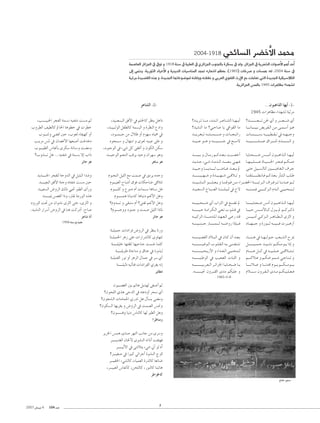 2004-1918

»ëFÉ°ùdG ô°†NC’G óªﬁ

áª°UÉ©dG ôFGõ÷G ‘ ‘ƒJ h 1918 áæ°S ‘ á«∏©dG ‘ …ôFGõ÷G Üƒæ÷ÉH Iôµ°ùH ‘ ódh .ôFGõ÷G ‘ ájô©°ûdG äGƒ°UC’G ºgCG óMCG
¤EG »ªàæj .ájQƒãdG OÉ«YC’G h á«æjódG äÉ«°SÉæŸG óé“ √QÉ©°TG º¶©e .(1965) äÉNô°U h äÉ°ùªg :¬d .2004 áæ°S ‘
á«Kôe Ió«°ü≤dG √òg h .Iójó÷G É¡JÉYƒ°VƒŸ ¬àØdhh ¬àØØN h »Hô©dG …ƒ¨∏dG çQE’G ™e â∏eÉ©J »àdG Iójó÷G á«µ«°SÓµdG
.ájôFGõ÷G ¿óŸÉH 1945 äGôgÉ¶e AGó¡°ûd

ôYÉ°ûdG -2-

...¿ƒÑgGòdG É¡jCG -11945 äGôgÉ¶e AGó¡°ûd á«Kôe

,Ö````«Ñ◊G ôéØdG áª°ùf ¬«àØ°T â°ùe ºK
Ühô£dG ∞«£dÉc ⁄É◊G Égƒ£N ‘ äô£N
Üƒ```ÄJh »°†“ ÚM ,Üƒ©d AÉØ«¡c hCG
Ö`jôe ¢ùŸ ‘ ¿É°üZC’G É¡©Ñ°UCG âZóZO
Üƒ```«£dG ¢SÉØfCÉH iôµ°S áfÉæ°Sh â°†eh
?Ühò```J πg ...¬«àØ°T ‘ áª°ùH ’EG ÜGP
ôFÉM ƒg

,ó«``©```ÑdG ≥aC’G ‘ º∏◊Éc ô¶æj πgGP
,ó``«``dƒdG πØ£dÉc áª°ùÑdG h Iô¶ædG ´OGh
,Oƒ``ª``L øe ∫ÓX hCG Ωƒ¡°S √É«ﬁ ‘
Oƒé```°S h ∫É¡àHG h iƒ‚ ¬«æ«Y ≈∏Y h
,Oƒ`LƒdG ‘ A»°T πc ≈ØZCG h ¿ƒµdG øµ°S
ó```«MƒdG ºéædG Öbôj ó«Mh ¿Gô¡°S ƒgh
ôgÉ°S ƒg

ójó````÷G ôéØ∏d áMhódG ‘ πÑ∏ÑdG Gó°Th
ó````«©ÑdG ≥aC’G áæLh √ÉàØ°T â°ùe ÚM
ó``«©°ùdG ¢VhôdG ∂dP »«– Ò£dG iCGQh
ó`````«Á ø°ü¨dG GPh ,ÎØJ IOQƒdG √òg
OhQƒdG â– øe ¿Gƒ°ûf iÌdG ≈àM ,iÌdG h
.ó«°ûædG QGô°SCG ¢VhôdG ‘ Éæg âcQOCG :ìÉ°U
ôYÉ°T ÉfCG

Ωƒ`éædG π«∏dG ™e âª°U ‘ ≥eôj √óMh
Ωƒ```«¨dG ìÉÑ°TCG ¥ƒa äÉµMÉ°V ≈bÓàJ
Ωƒ````∏c h ´ƒeO ΩCG äÉª°ùH ÉgÉæ°S πg
Ωƒ`````ªg ÉfÉ«fóc ÉgÉ«fO º‚C’G πgh
?Ωhó```J h ≈≤Ñà°S ΩCG ?≈æØJ º‚C’G πgh
?Ωƒ````Lhh OƒªL h âª°U π«∏dG GPÉŸ
ôFÉM ƒg

1956 áæ°S ‘ âÑàc

á``∏«ªL äÉ°TGôa ¢VhôdG ‘ ô¶æj ÉfQh
á``∏«ªÿG ôgR ≈∏Y äGQGô°ûdÉc ihÉ¡àJ
á`````∏«∏N É¡à≤∏J É¡«MÉæL âª°V Éª∏c
á`````∏jƒW IÉLÉæe h ¥ÉæY ‘ ÉHhò«d
á``∏«àØdG Qƒf hCG ôgõdG ∫ÉªL ‘ ô°S …CG
á`````∏«dP ¬«JCÉàa äÉ°TGôØdG …ô¨j ¬fEG
ôjÉ£àJ

?ó˘˘ jô˘˘ J É```e ,ó˘˘ Ä˘ ˘ JG ô˘˘ ˘YÉ˘˘ ˘°ûdG É˘˘ ˘¡˘ ˘ jCG
?ó«°ûædG Ée ?»ÑMÉ°U Éj ‘Gƒ≤dG Ée
ó˘˘ ˘ ˘jô`¨˘˘ ˘ ˘J ¬˘˘ ˘ ˘à˘ ˘ ˘ ª````°U h äÉ˘˘ ˘ ˘©˘ ˘ ˘ ˘FGQ
ó˘˘ ˘ «˘ ˘ ˘Y ƒ˘˘ ˘ g h ¬`æ˘˘ ˘ «˘ ˘ ˘ Ñ˘ ˘ ˘ L ‘ ™```e’

?ó````````©˘˘ ˘ ˘ ˘J ø◊ …CG h ô˘˘ ˘ ˘ ˘©˘ ˘ ˘ ˘ °T …CG
É```fÉ````«˘˘H ¢†jô˘˘≤˘ dG ø˘˘e ≈˘˘ ª˘ ˘°SCG ƒ˘˘ g
äÉ˘˘ ª`````°ùH ¬˘˘ Ñ`«˘˘ £˘ ˘≤˘ ˘J ‘ ¬˘˘ ˘¡``Lh
¬```«˘˘ ˘ ˘ ˘ ˘ ˘ ˘ ˘ ˘ ˘∏````Y ¥Gô````ŸG Ωó˘˘ ˘ ˘ ˘ ˘ ˘ ˘ ˘ ˘ ˘dG h

ó````«˘˘ H h ∫É˘˘ eQ º˘˘ có˘˘ ©˘ ˘H âÑ˘˘ ˘°üNCG É˘˘jÉ˘˘ë````°V ¢ù```eCG ¿ƒ˘˘Ñ˘ gGò˘˘dG É˘˘ ¡˘ ˘jCG
ó`jó˘˘ L A»˘˘ °T AÉ˘˘ eó˘˘ dG ó````©˘˘ H »˘˘ ¡˘ ˘a É˘˘ ¡˘ ˘«˘ ˘∏`````Y IÉ˘˘ «````◊G ô˘˘ é˘ ˘a º˘˘ µ˘ ˘eO
ó˘˘ «``Mh É˘˘ æ˘ ˘jó````d Ö°VÉ˘˘ ˘Z ó˘˘ ˘©˘ ˘ j ⁄ ≈˘à˘M π˘«``°ùdÉ˘c ÚÑ```°VÉ˘¨˘ dG ±ô˘˘L
ó```````«˘˘ ˘¡˘ ˘ °T h Ió˘˘ ˘«˘ ˘ ¡˘ ˘ °T ≈˘˘ ˘bÓ˘˘ ˘J h É`æ˘≤˘∏``````£˘˘fÉ˘˘a º˘˘có˘˘©˘ H QCÉ˘ ã˘ dG Ö∏˘˘W
ó```«˘˘ °ûæ˘˘ dG ƒ````∏˘˘ ©˘ ˘j h É˘˘ æ˘ ˘bƒ˘˘ a ø˘˘ e AGô``°†ÿG á`````jGô˘˘ ˘dG ±ô˘˘ ˘aô˘˘ ˘J É˘˘ ˘fó˘˘ ˘Y º˘˘ ˘K
ó``«˘˘©˘ °ùdG ìÉ˘˘Ñ˘ °üdG É˘˘ æ```∏˘˘ «˘ ˘d ‘ ì’ ¬```æ˘˘ ª˘ ˘a »`````cõ˘˘ dG Ωó˘˘ dG »˘˘ ˘«˘ ˘ ë˘ ˘ æ˘ ˘ d
¬````«˘˘ ˘ ë˘ ˘ ˘°V …CG ÜGÎdG ‘ ™˘˘ ˘ °†J ⁄
¬``````«˘˘M á˘˘eGô˘˘µ˘ dG »˘˘©˘ J Üƒ˘˘ ∏˘ ˘b ‘
¬``«˘cõ˘dG AÉ````eó˘∏˘ d ó˘˘¡˘ ©˘ dG ≈˘˘YQ ó˘˘b
¬````«˘˘ ˘ ˘æ˘ ˘ ˘ L QÉ`````ª˘˘ ˘ ˘K ¬˘˘ ˘ ˘°VhQ GPEÉ˘ ˘ ˘ ˘a

É``````jÉ˘˘ë˘ °V ¢ùeCG ¿ƒ˘˘ Ñ˘ ˘gGò˘˘ dG É˘˘ ¡˘ ˘jCG
É``«˘˘ M ¢ù```eC’É˘˘ c ∫õ˘˘ ˘j ⁄ º˘˘ ˘cô˘˘ ˘cP
ø````«˘˘ eCG »˘˘ cõ˘˘ ˘dG ô˘˘ ˘gÉ˘˘ ˘£˘ ˘ dG iÌdG h
OÉ``¡˘˘ ˘ ˘ L h IQƒ˘˘ ˘ ˘ K ¬```«˘˘ ˘ ˘ a äô˘˘ ˘ ˘ gRCG

¬``````«˘°ü≤˘dG OÓ˘˘Ñ˘ dG ‘ ¿É˘˘c ¿CG ó˘˘©˘ H
¬``````````«˘˘aƒ˘˘dG Üƒ˘˘∏˘ ≤˘ dG ¬˘˘H ≈˘˘ æ˘ ˘¨˘ ˘à˘ ˘J
¬`````````«˘˘ë˘ jQC’G h AGó˘˘Ø˘ ˘dG »˘˘ «˘ ˘ë˘ ˘à˘ ˘d
¬```````«æWƒdG ‘ Ö«é©dG äÉÑãdG h
¬`````````«˘˘Hô˘˘©˘ ˘dG ô˘˘ FGõ÷G É˘˘ jÉ˘˘ ë˘ ˘°V É˘˘ j
.¬```````«– ¿hô``≤dG ióe ºµ«∏Y h

AÉ```æ˘˘ ˘g ‘ É˘˘ ˘¡˘ ˘ dƒ˘˘ ˘M Ö©˘˘ ˘ °ûdG ìôÁ
π``````«˘˘ ª˘ ˘L ó˘˘ «˘ ˘ °ûf º˘˘ ˘µ˘ ˘ eƒ˘˘ ˘j GPEG h
ΩÉ`````Y π˘˘ ˘ c ‘ ¬˘˘ ˘ «˘ ˘ ˘∏˘ ˘ ˘Y ≈˘˘ ˘ bÓ˘˘ ˘ à˘ ˘ ˘J
º```cÓ˘˘Y h º˘˘µ˘ Nƒ˘˘ª˘ °T »˘˘LÉ˘˘æ˘ ˘J h
É````fÓ˘˘ ˘ Y h É˘˘ ˘ fó› Ωƒ˘˘ ˘ j º˘˘ ˘ µ˘ ˘ ˘eƒ˘˘ ˘ ˘j
ΩÓ````°S ¿hô˘˘ ≤˘ ˘dG ió˘˘ e º˘˘ µ˘ ˘«˘ ˘∏˘ ˘©˘ ˘a

1965-5-8

¿ƒ```°ü¨dG ÚH ºFÉg πjó¡d ≈¨°UCG ºK
?¿ƒë∏dG …òg ≈LódG ‘ ¬àYOhCG ôë°S …CG
?¿ƒé°ûdG äÉeÉª◊G …QóJ πg ∫CÉ°ùj ≈°†eh
?¿ƒµ°ùdG É¡jô¨j h ¢VhôdG ‘ âª°üdG ¢ù–h
?¿ƒ`````æah É«fO ¢SÉædÉc É¡d Ò£dG πgh
?ôXÉæeh
ôjôÿG ¢ùªg ió°U ô¡ædG ÖfÉL øe iô°Sh
ô`````jó¨dG ¿É◊C’ iƒ°ûædG ¬fGPBG âØà¡a
ô`````«KC’G ‘ ≈°TÓàj A»°T ÊCG ƒd √BG
?ô```«¨°U ‘ GÒÑc »FGõLCG Iƒ°ûædG êõ“
ô```«≤◊G A»°ûdÉc ,AÉ«ª©dG IQòdÉc É©FÉ°V
,ô```«Ñ©dG ¢SÉØfCÉc ,øë∏dÉc ,QƒædÉc ÉªFÉg
ôWGƒÿÉc
êGóN Òª°S

2007 ¿É°ù«f 4

104 OóY

7

 