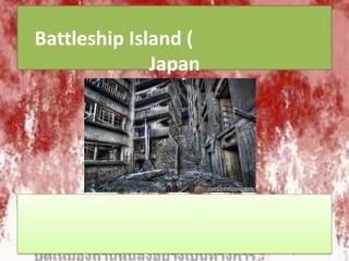 Battleship Island (
Japan

 