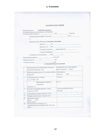 85
д. Алексино
 