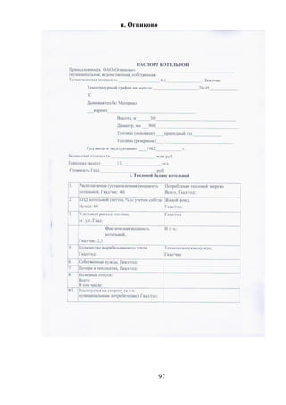 п. Огниково
97
 