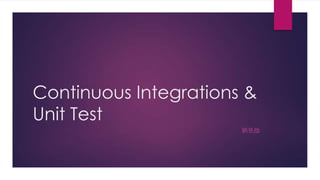 Continuous Integrations &
Unit Test
劉昱劭

 