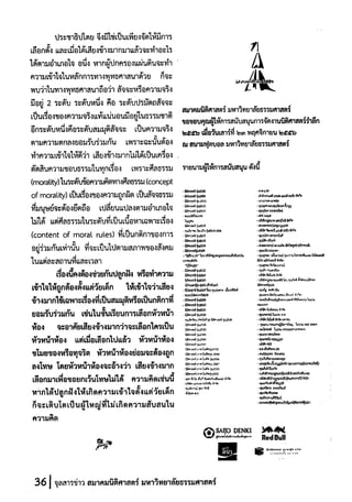 หลักการระดับปรมัตถสัจจะมิใช่เรื่องของเสียงข้างมาก