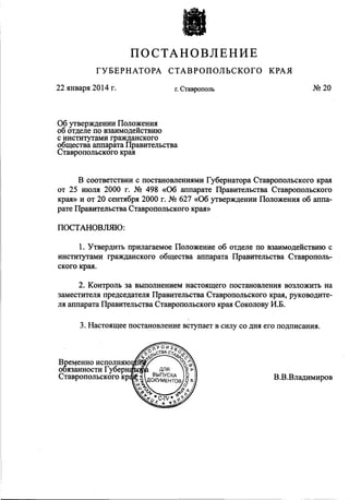 На Ставрополье взаимодействовать с институтами гражданского общества будет специальный отдел