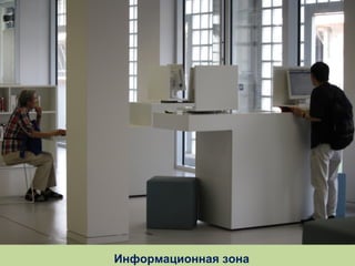 Информационная зона

 