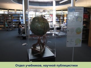 Отдел учебников, научной публицистики

 