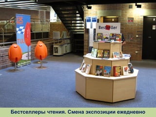 Бестселлеры чтения. Смена экспозиции ежедневно

 