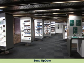 Зона UpDate

 