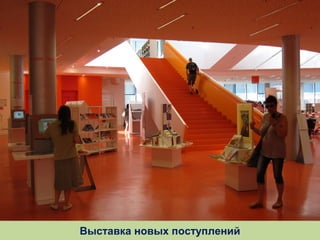 Выставка новых поступлений

 