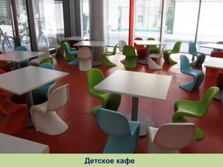 Детское кафе

 