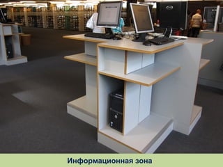 Информационная зона

 