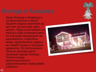 Коледа | PPT