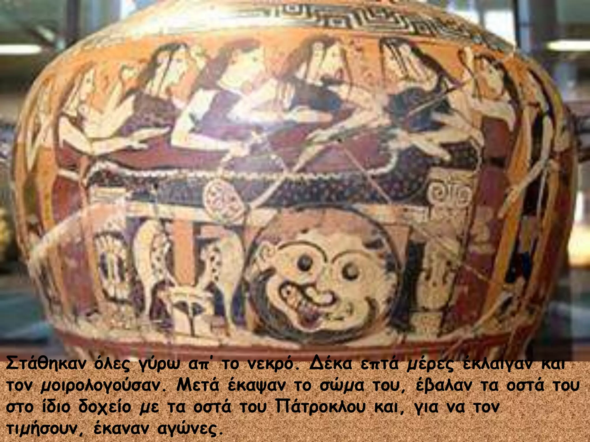 Σηάθηκαμ όλεπ γύοτ απ’ ηξ μεκοό. Δέκα επηά µέοεπ έκλαιγαμ και
ηξμ µξιοξλξγξύζαμ. Μεηά έκασαμ ηξ ζώµα ηξρ, έβαλαμ ηα ξζηά ηξρ
ζηξ ίδιξ δξςείξ µε ηα ξζηά ηξρ Πάηοξκλξρ και, για μα ηξμ
ηιµήζξρμ, έκαμαμ αγώμεπ.

 