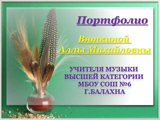 Презентация Портфолио | PPT