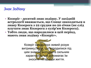 козеріг | PPT