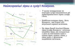 козеріг | PPT
