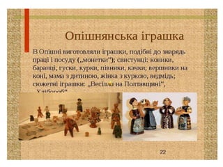 Презентація  народна  іграшка