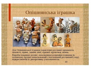 Презентація  народна  іграшка