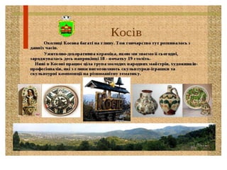 Презентація  народна  іграшка