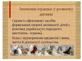 Презентація  народна  іграшка