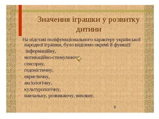 Презентація  народна  іграшка