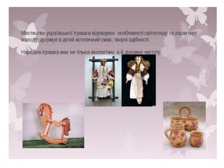 Презентація  народна  іграшка