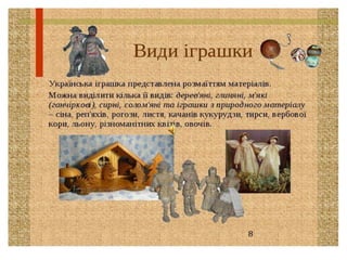Презентація  народна  іграшка