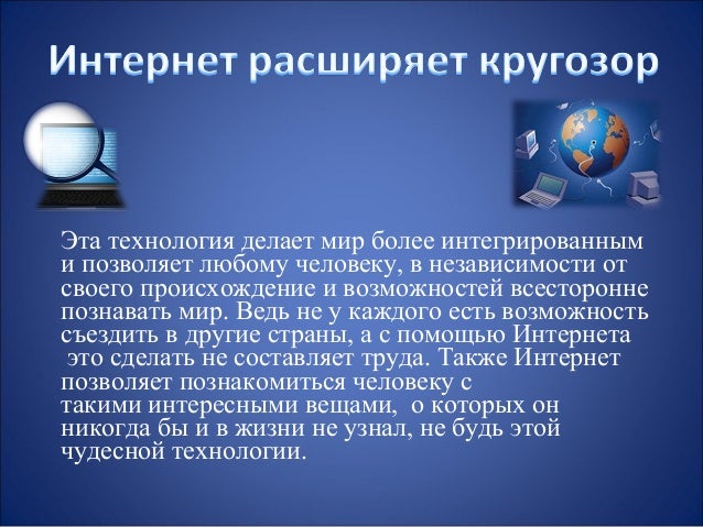 вред интернета для детей. интернет. Explorer плагины. как усилить скорость интернета. расширенный интернет.