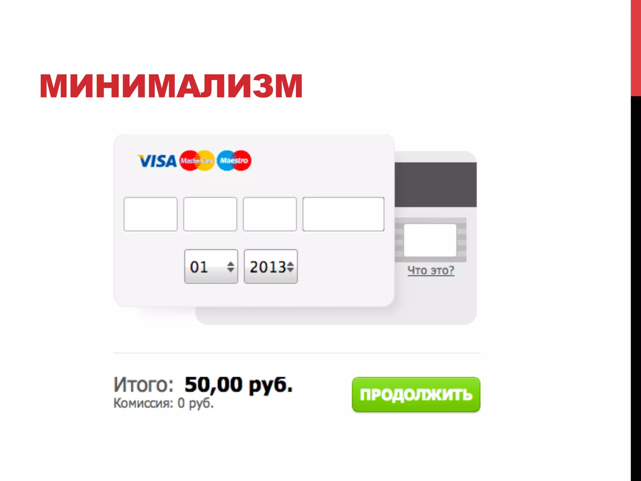 МИНИМАЛИЗМ

 