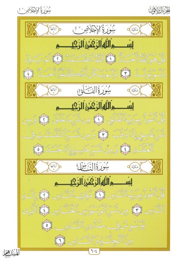 سورة النبأ مكتوبة بالرسم العثماني