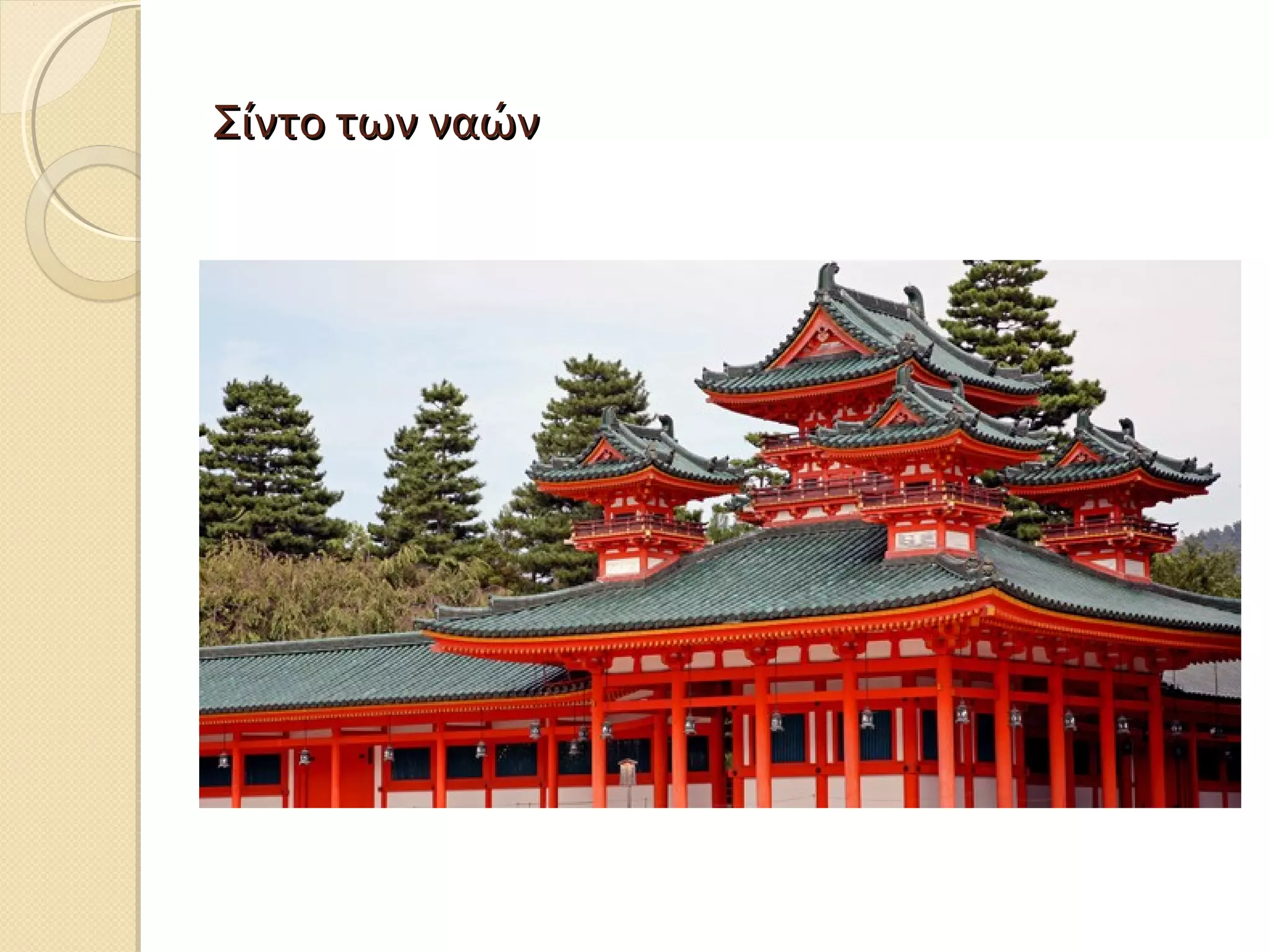 Σίντο των ναών

 
