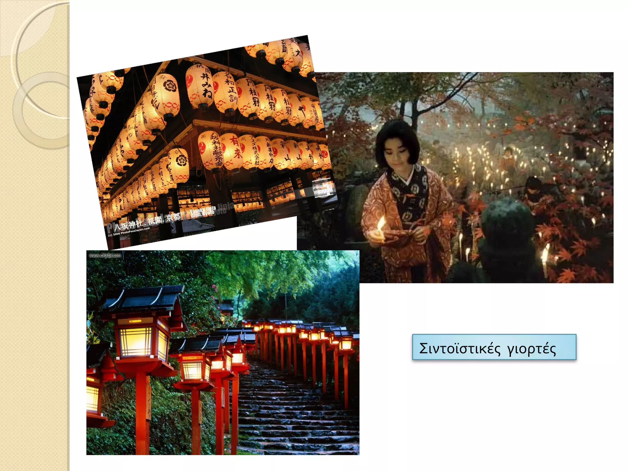 Σιντοϊστικές γιορτές

 