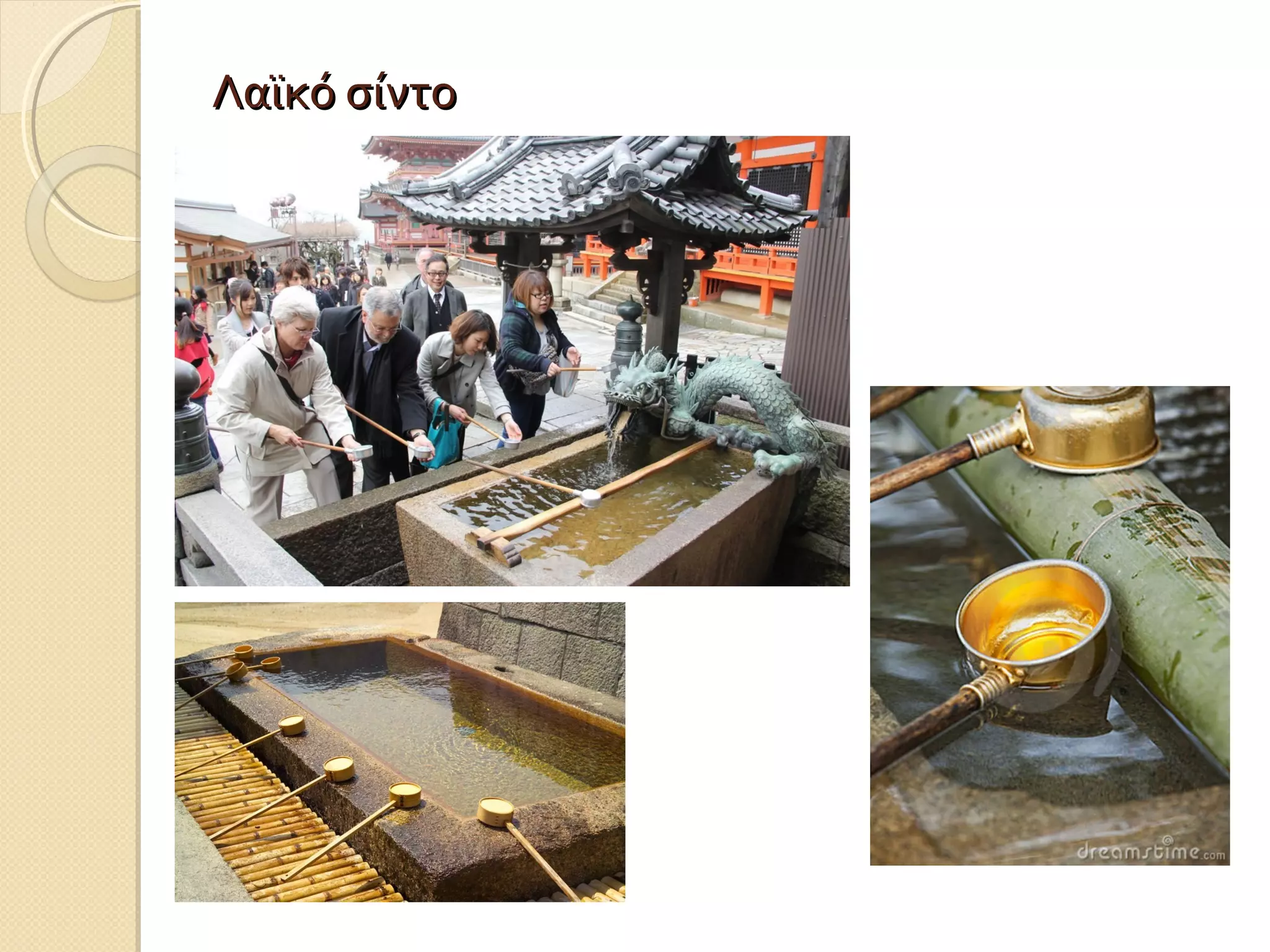 Λαϊκό σίντο

 