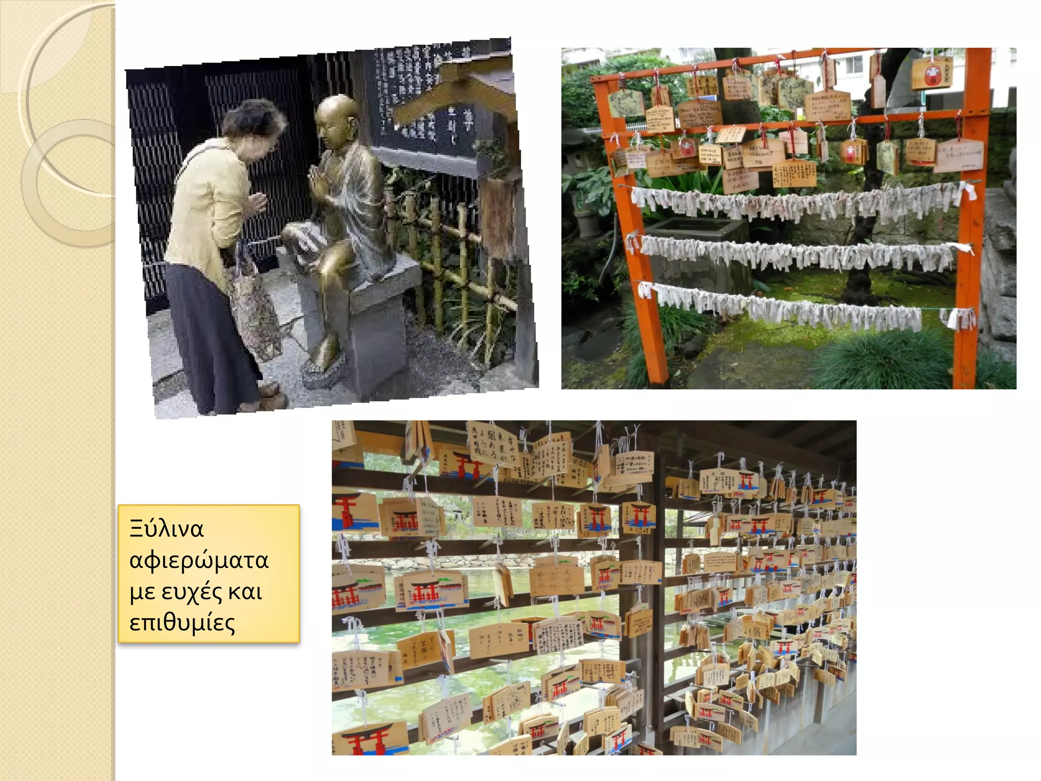 Ξύλινα
αφιερώματα
με ευχές και
επιθυμίες

 