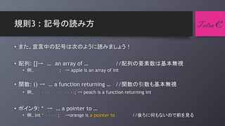 C言語の宣言読み方講座
